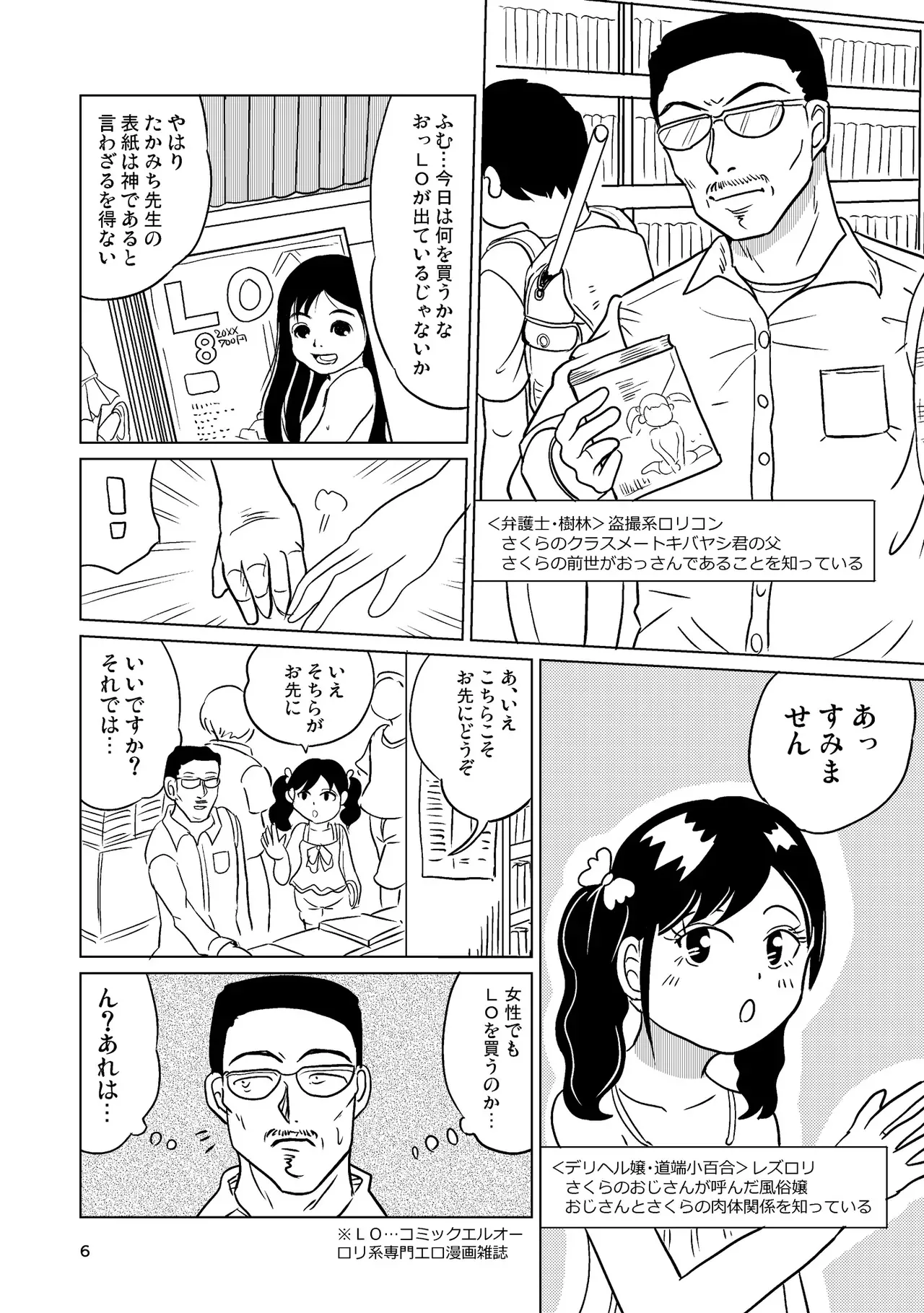 [まのすた (りかや)] TS少女さくらちゃん4巻_5