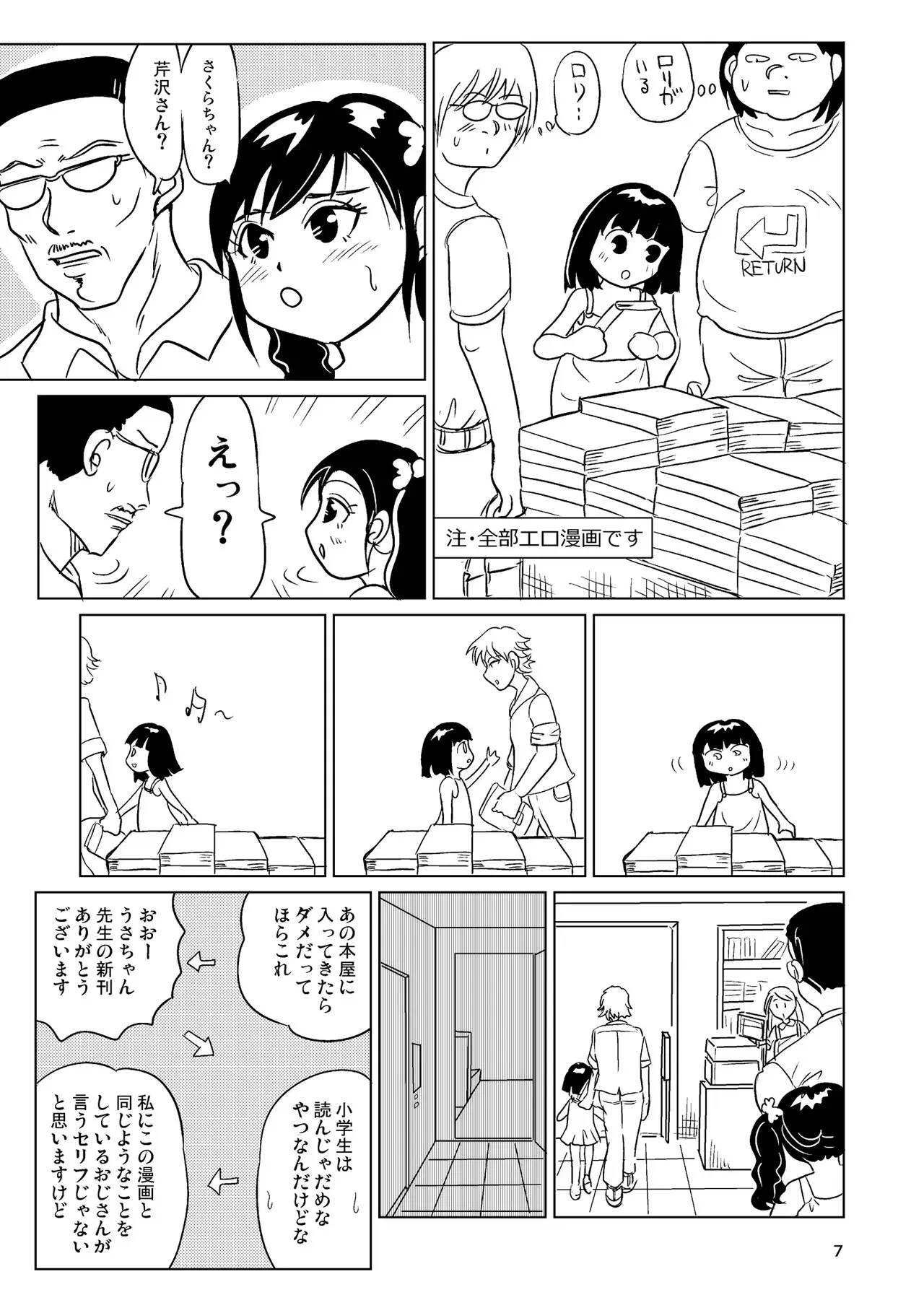 [まのすた (りかや)] TS少女さくらちゃん4巻_6