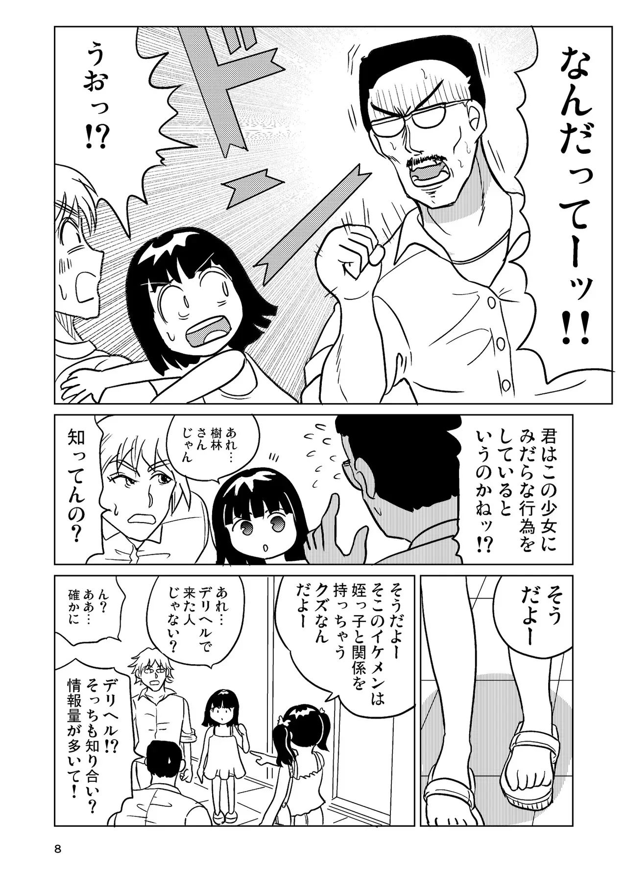 [まのすた (りかや)] TS少女さくらちゃん4巻_7