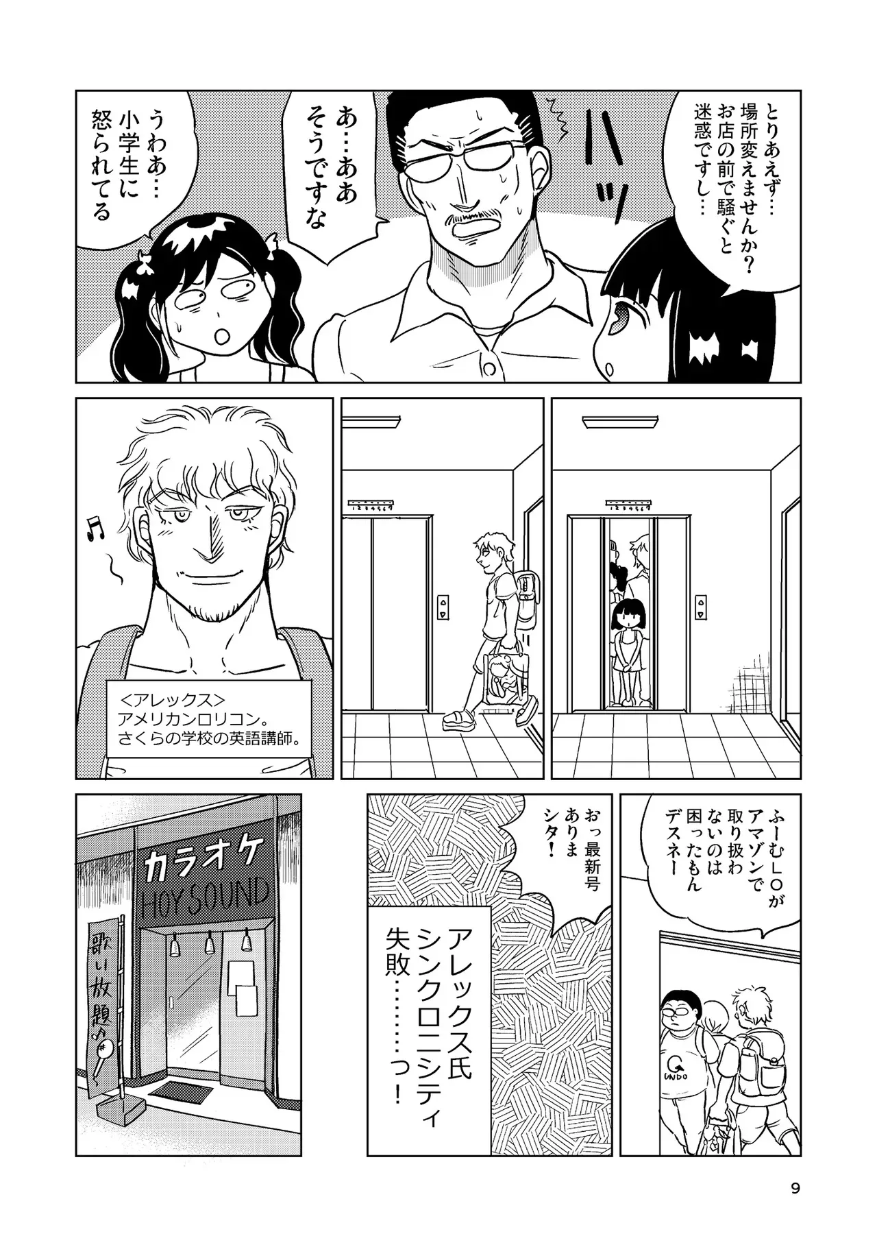 [まのすた (りかや)] TS少女さくらちゃん4巻_8