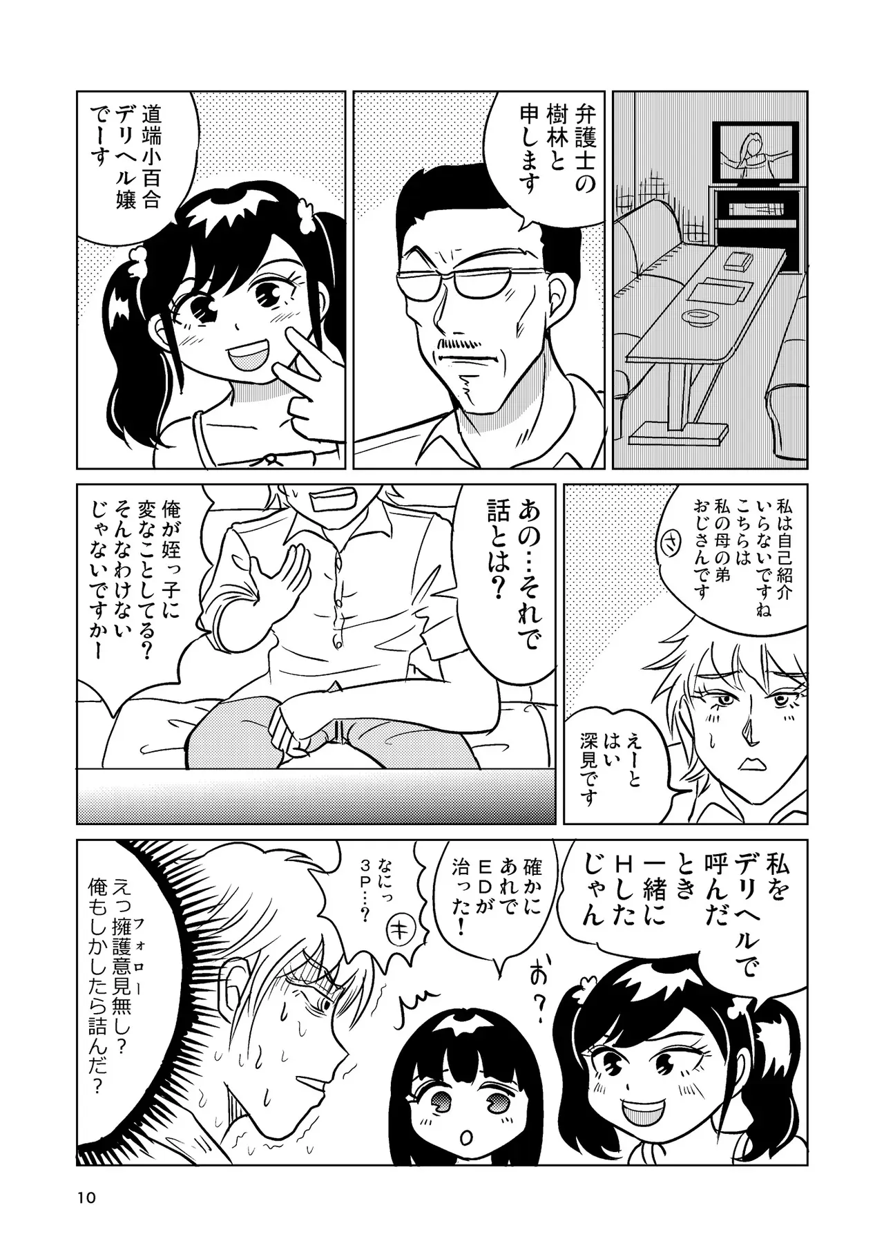 [まのすた (りかや)] TS少女さくらちゃん4巻_9