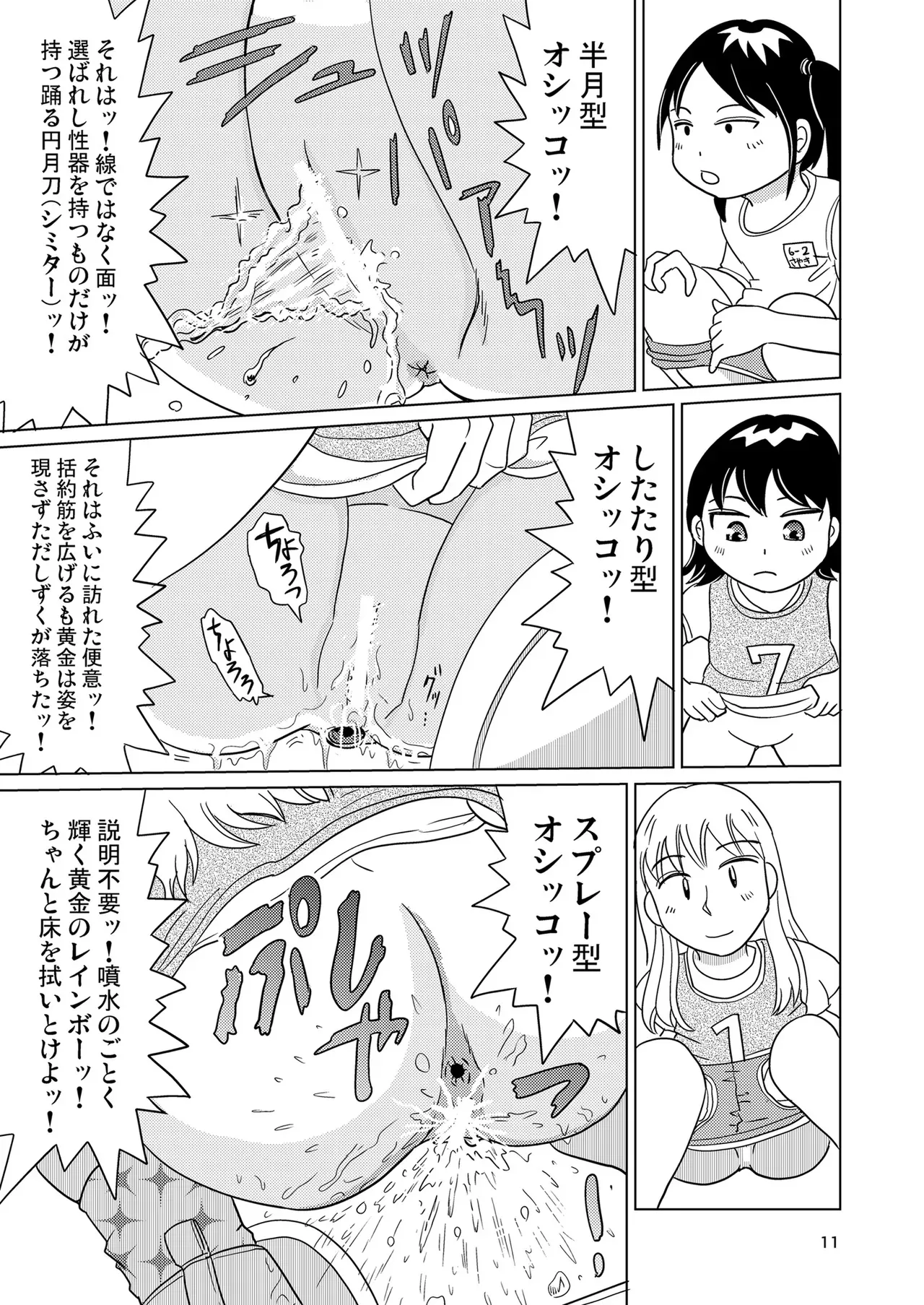 [まのすた (りかや)] 少女全力あうとぷっと！_10