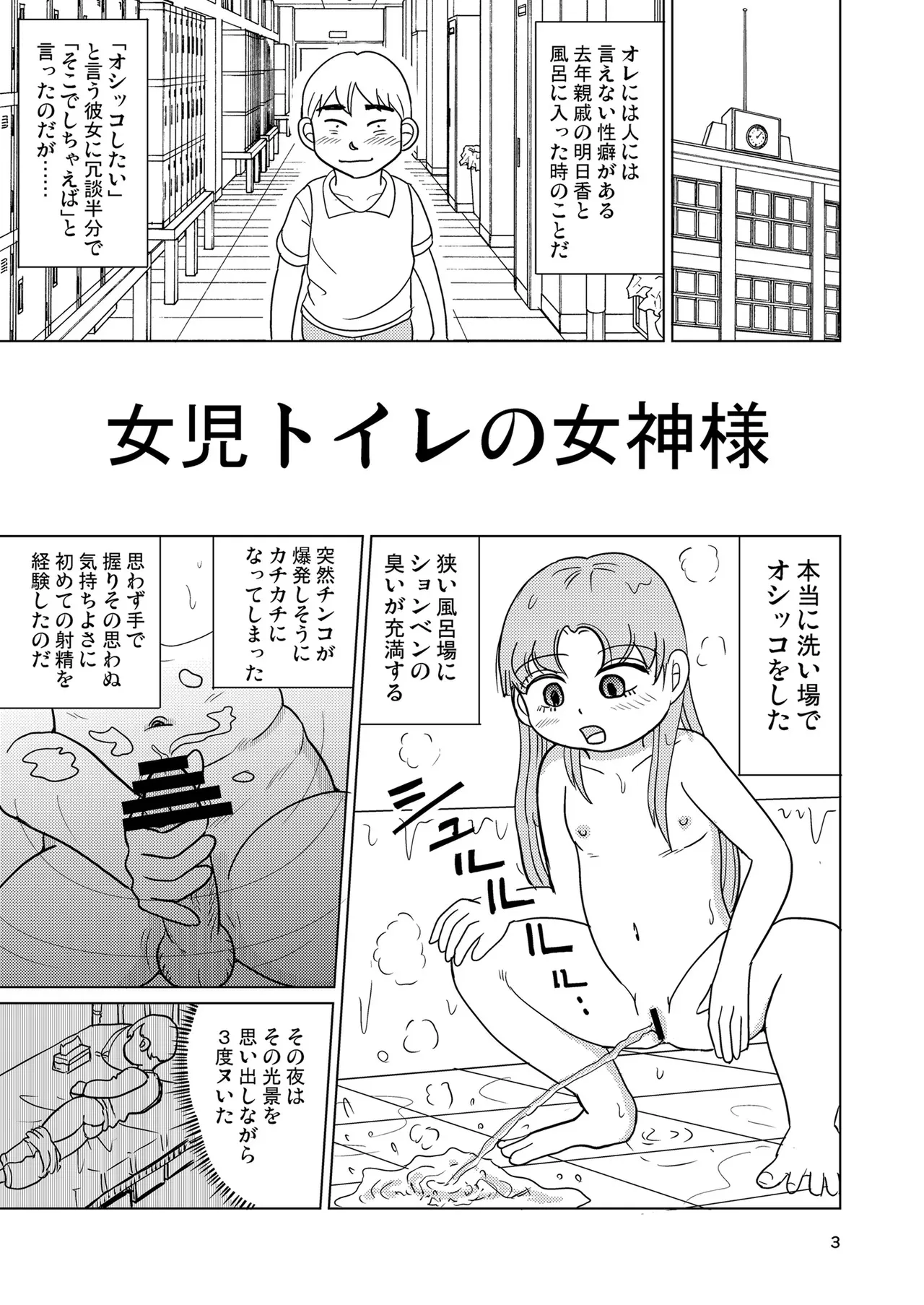 [まのすた (りかや)] 少女全力あうとぷっと！_2