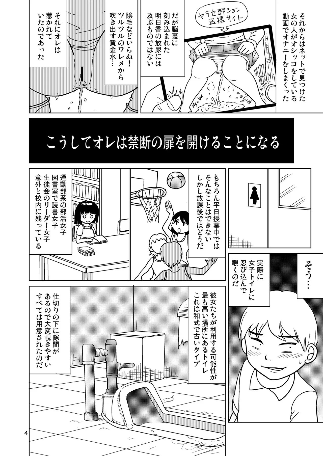 [まのすた (りかや)] 少女全力あうとぷっと！_3