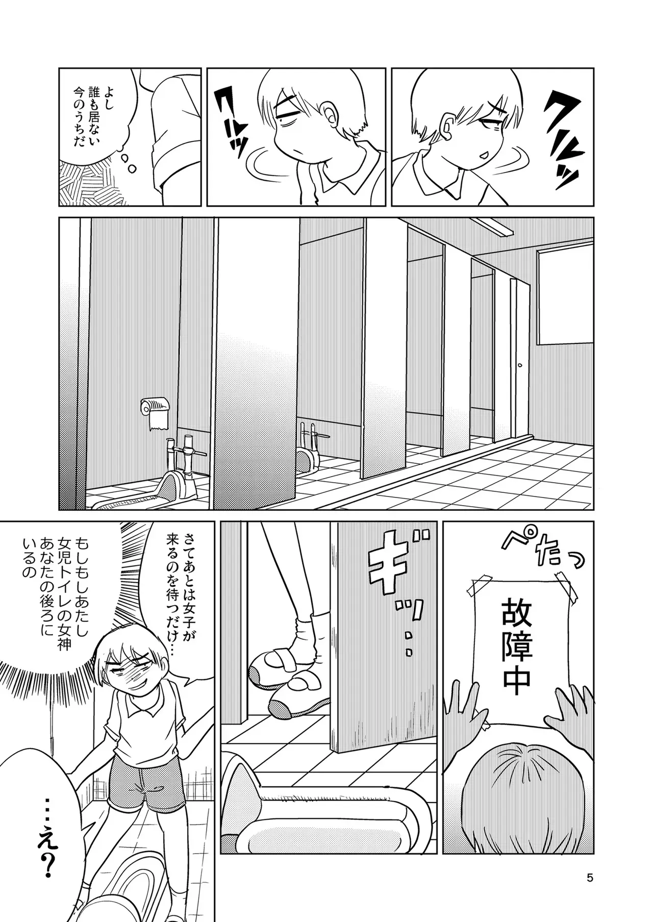 [まのすた (りかや)] 少女全力あうとぷっと！_4