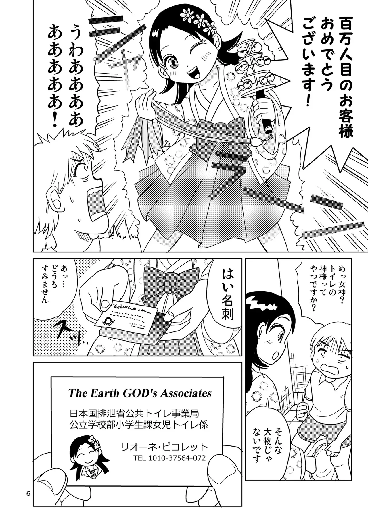 [まのすた (りかや)] 少女全力あうとぷっと！_5
