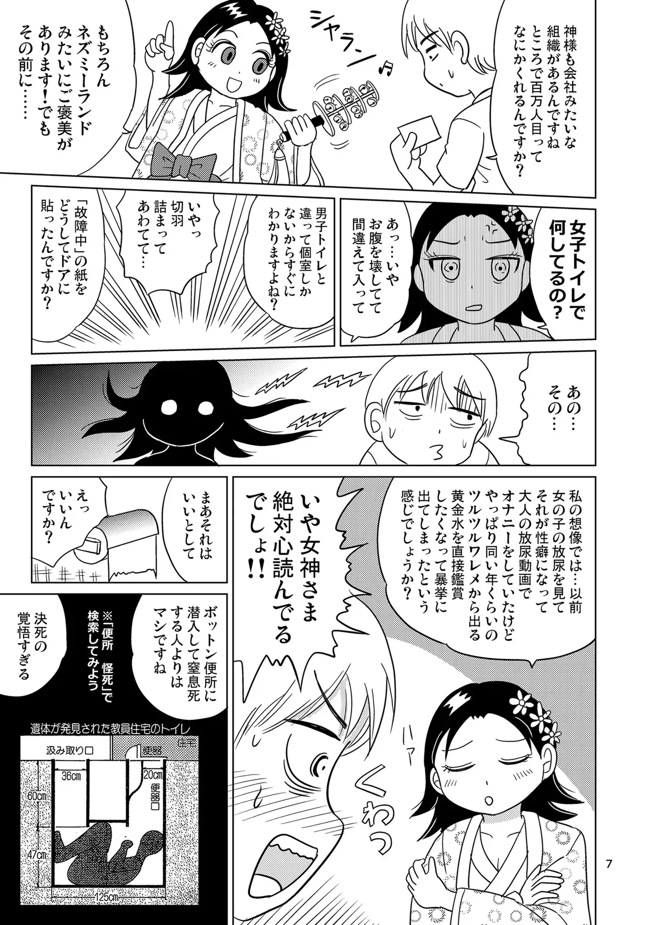 [まのすた (りかや)] 少女全力あうとぷっと！_6