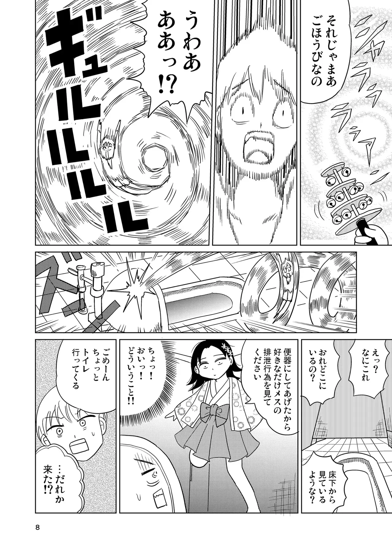 [まのすた (りかや)] 少女全力あうとぷっと！_7