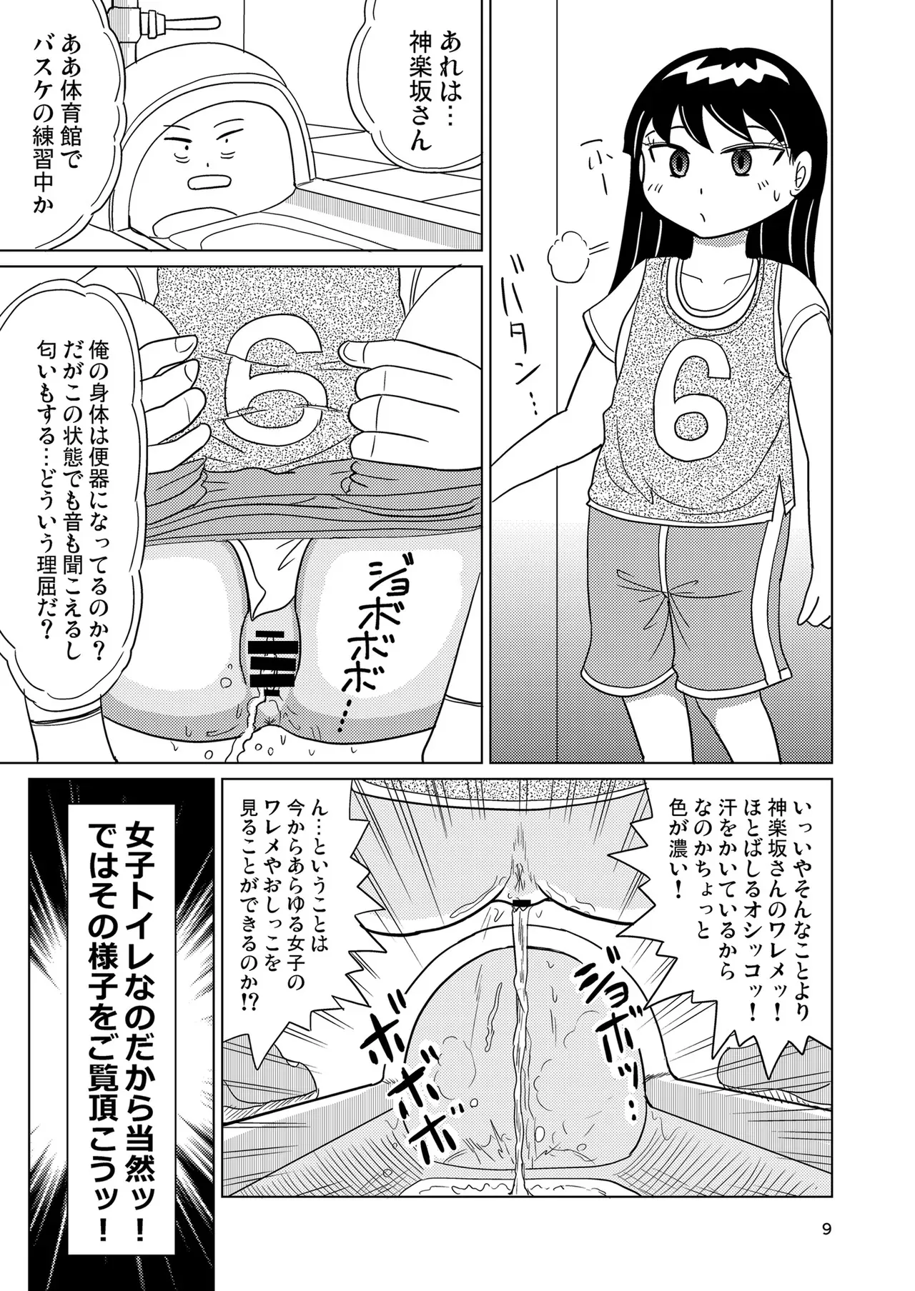 [まのすた (りかや)] 少女全力あうとぷっと！_8