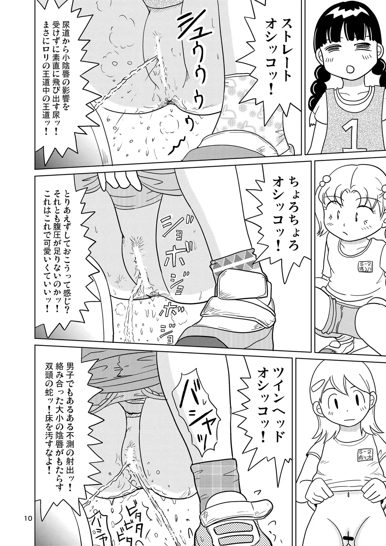 [まのすた (りかや)] 少女全力あうとぷっと！_9