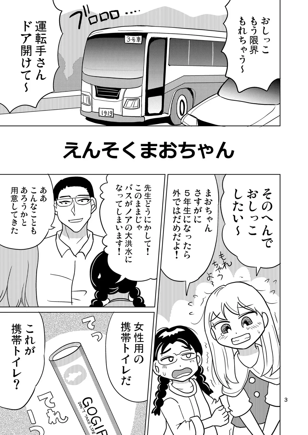 [まのすた (りかや)] がーるずちゃれんじ？_2
