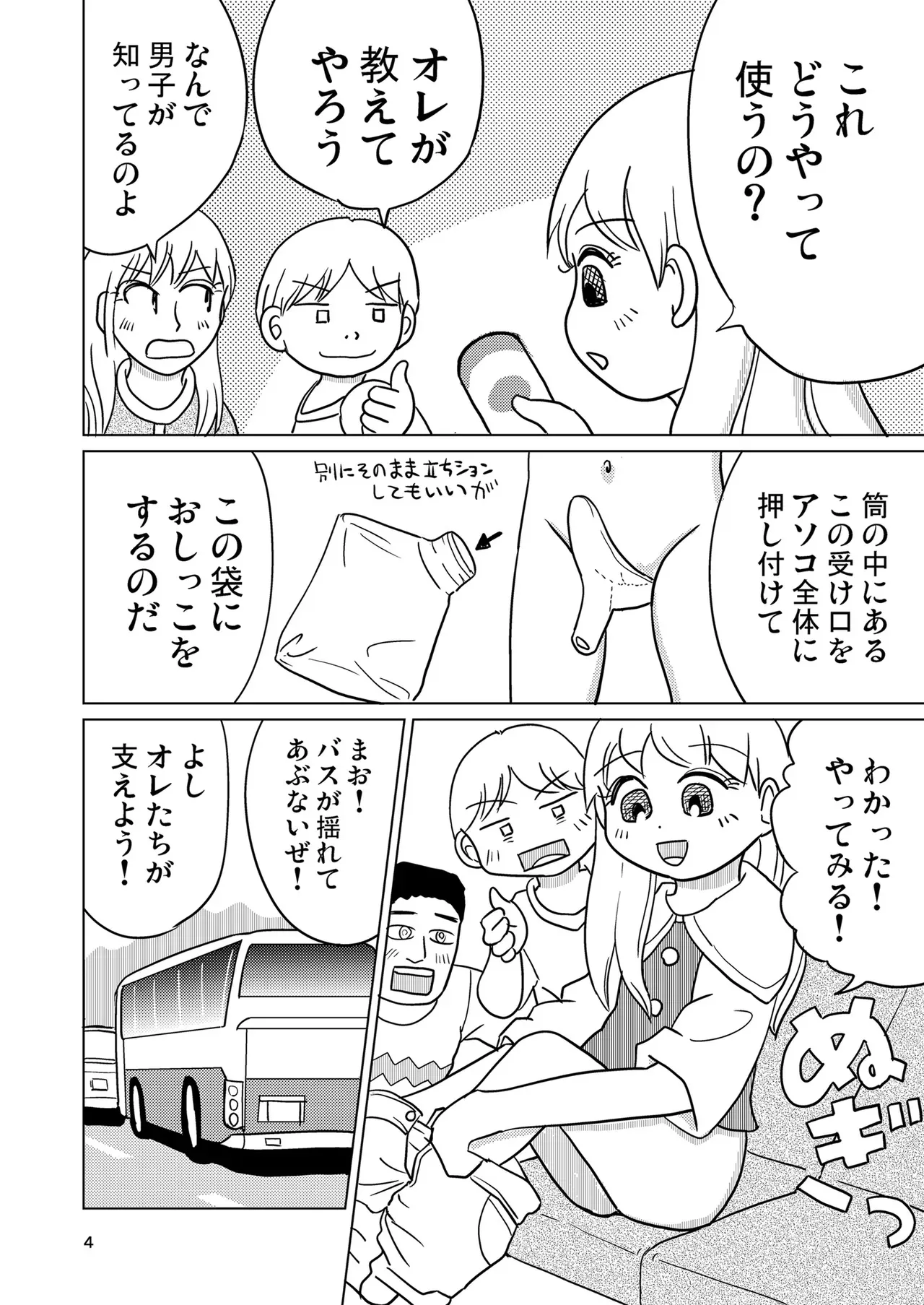 [まのすた (りかや)] がーるずちゃれんじ？_3