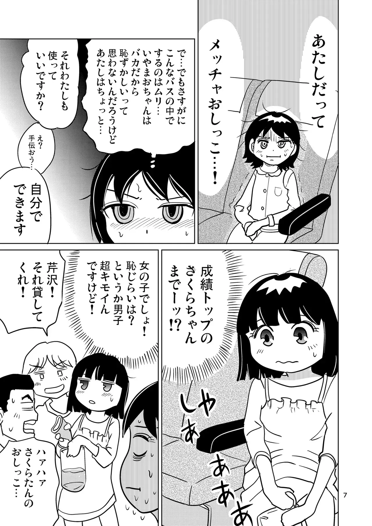[まのすた (りかや)] がーるずちゃれんじ？_6