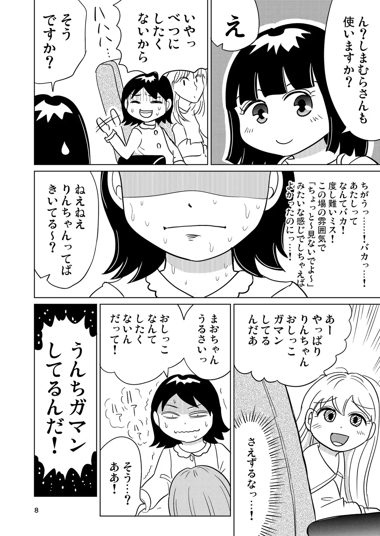 [まのすた (りかや)] がーるずちゃれんじ？_7