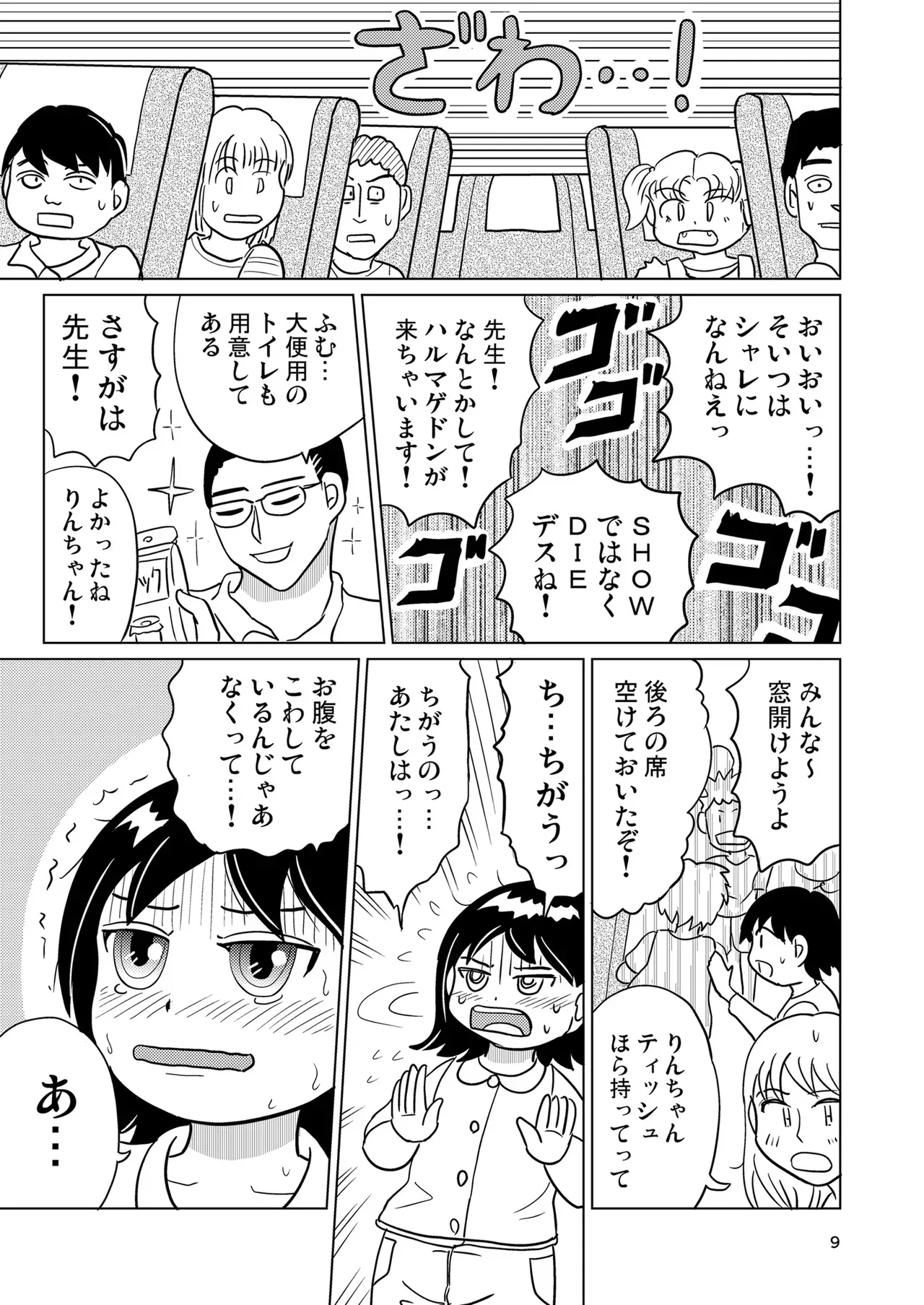 [まのすた (りかや)] がーるずちゃれんじ？_8