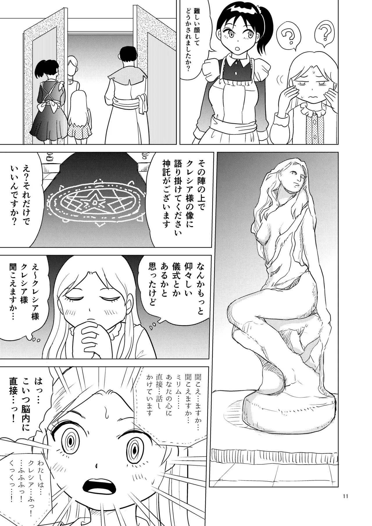 [まのすた (りかや)] TS聖女ちゃんはおしっこで世界を革命する1_10