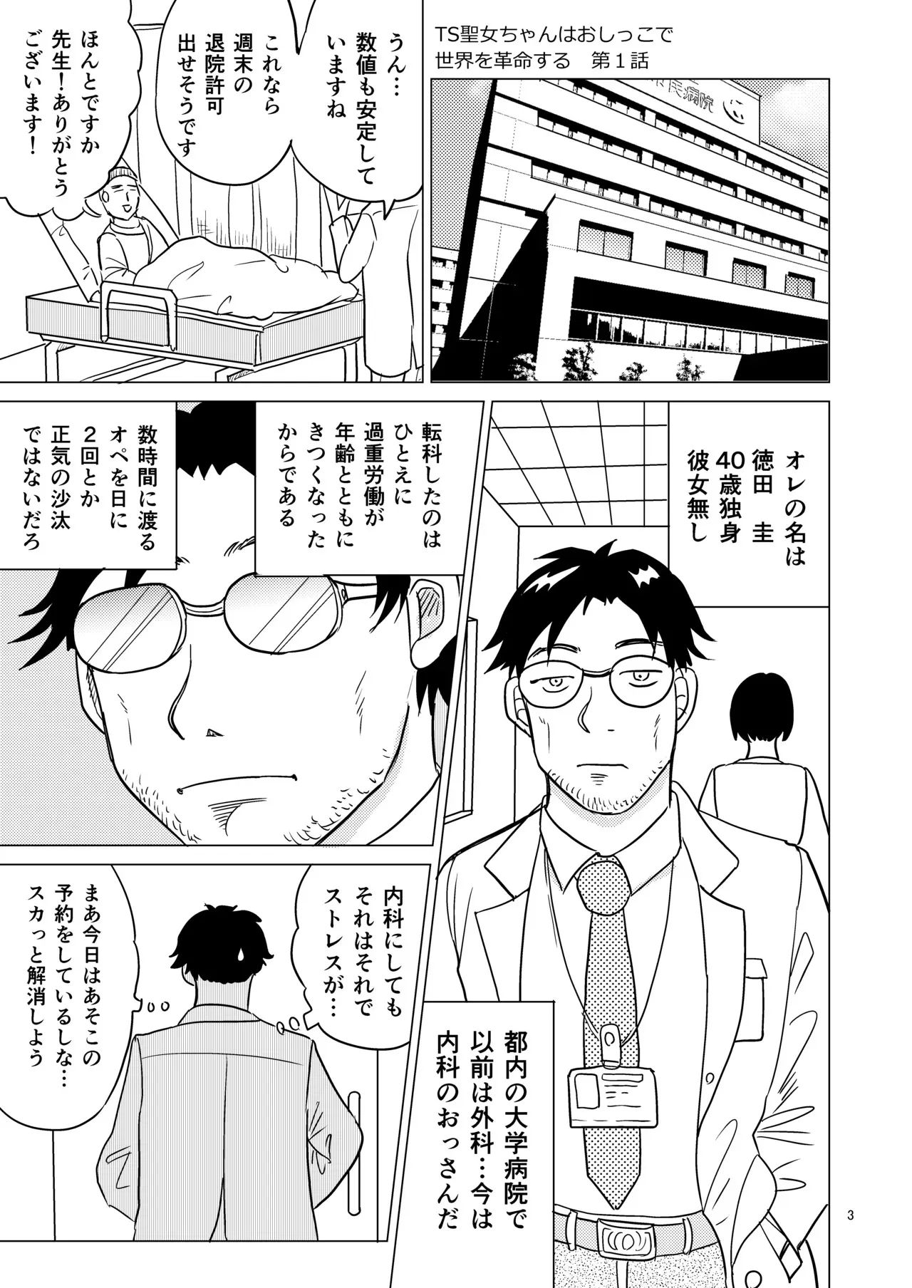 [まのすた (りかや)] TS聖女ちゃんはおしっこで世界を革命する1_2