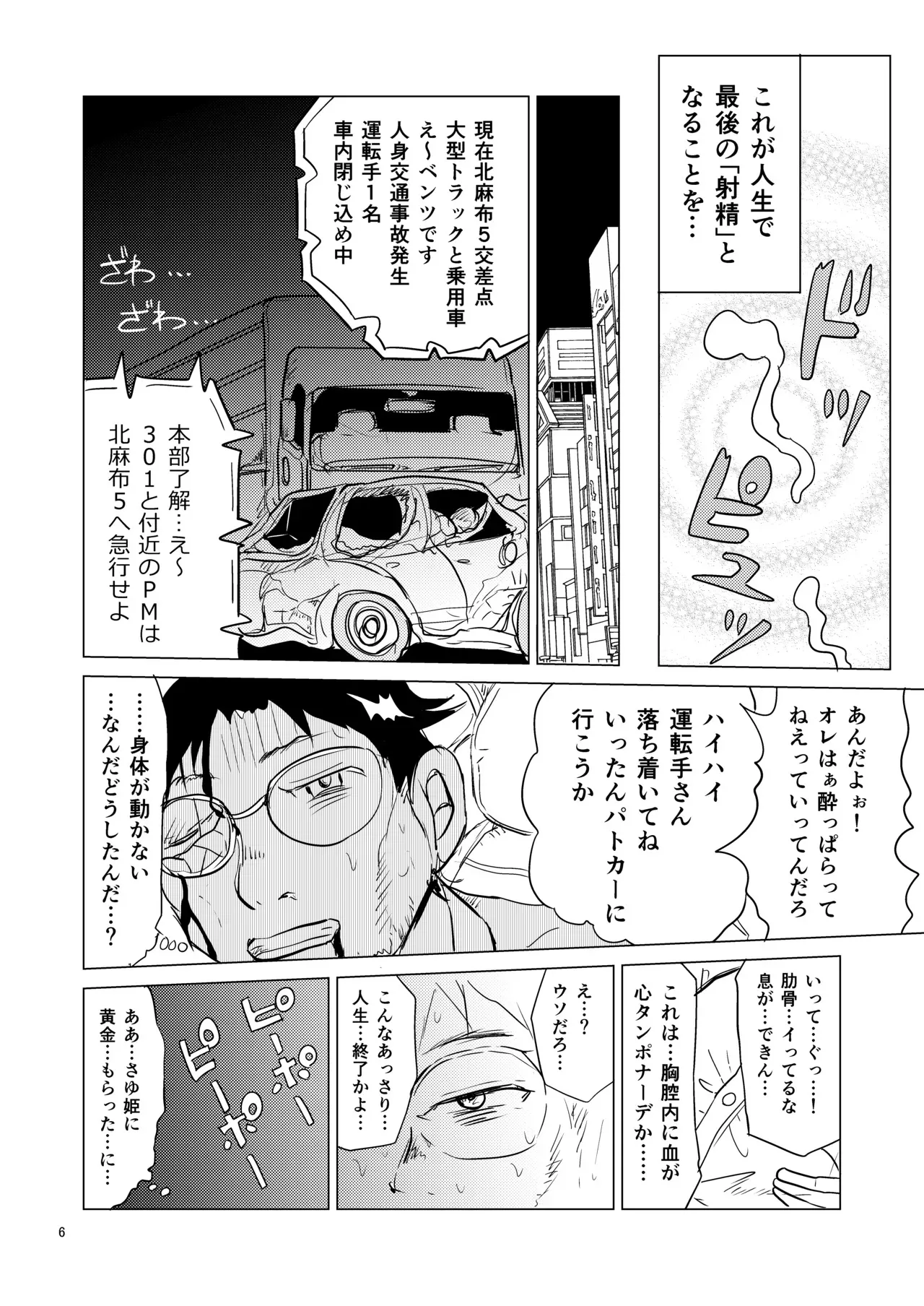 [まのすた (りかや)] TS聖女ちゃんはおしっこで世界を革命する1_5