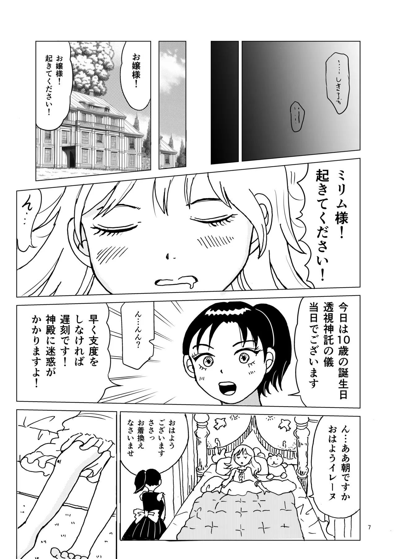 [まのすた (りかや)] TS聖女ちゃんはおしっこで世界を革命する1_6