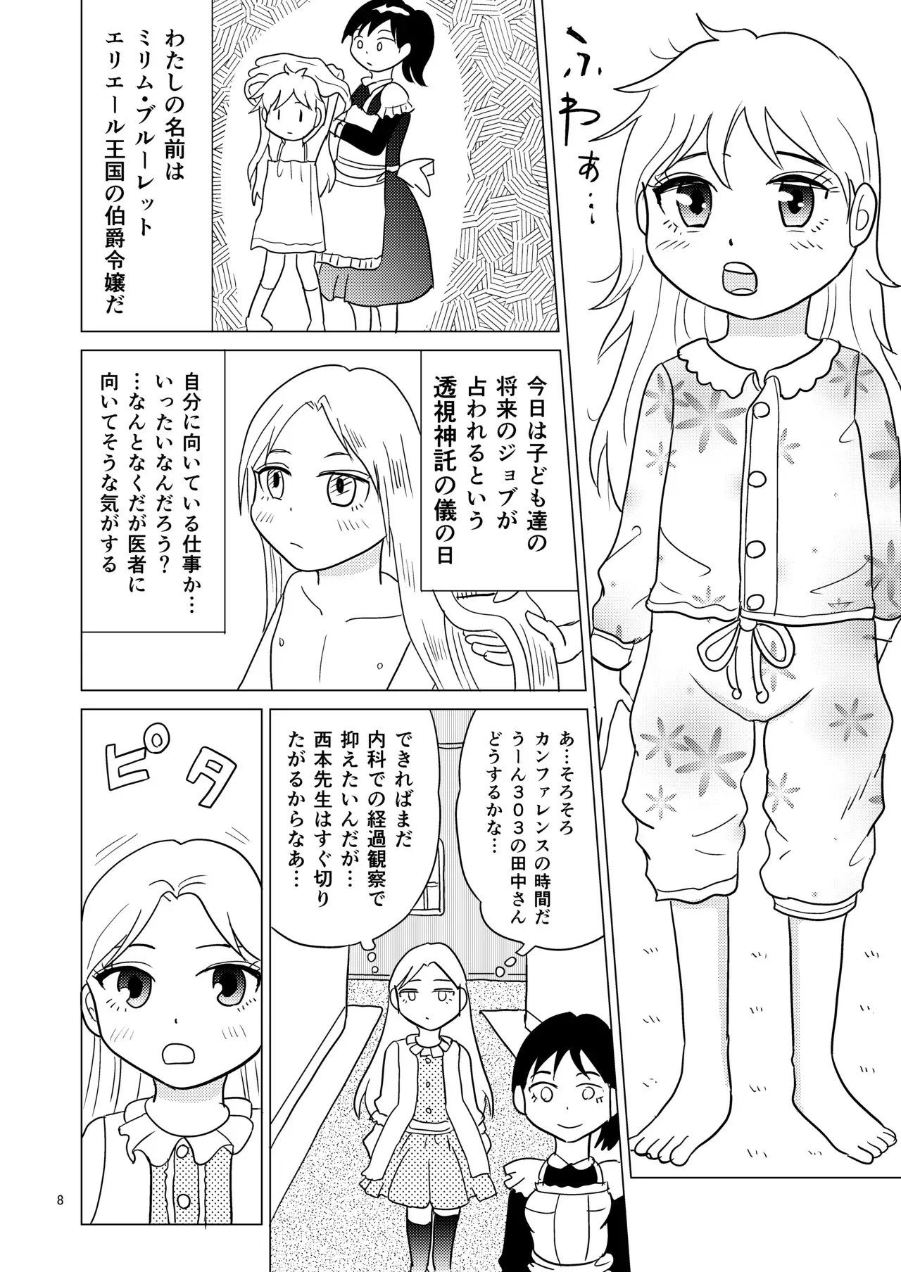 [まのすた (りかや)] TS聖女ちゃんはおしっこで世界を革命する1_7
