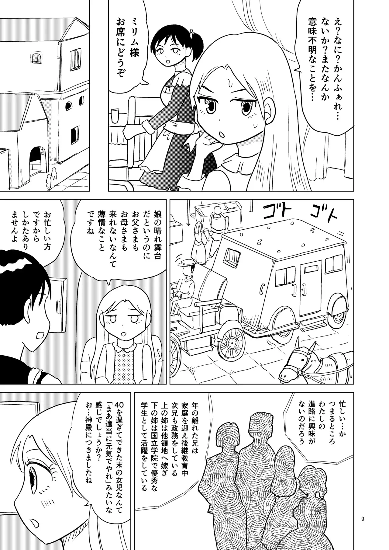 [まのすた (りかや)] TS聖女ちゃんはおしっこで世界を革命する1_8