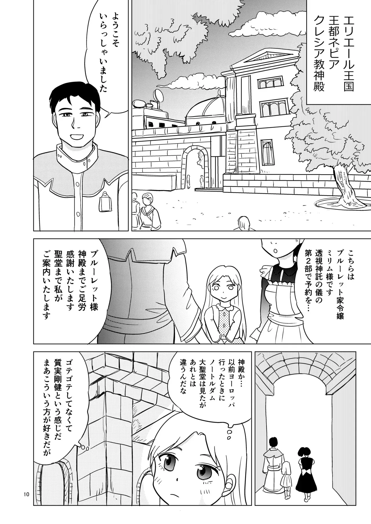 [まのすた (りかや)] TS聖女ちゃんはおしっこで世界を革命する1_9