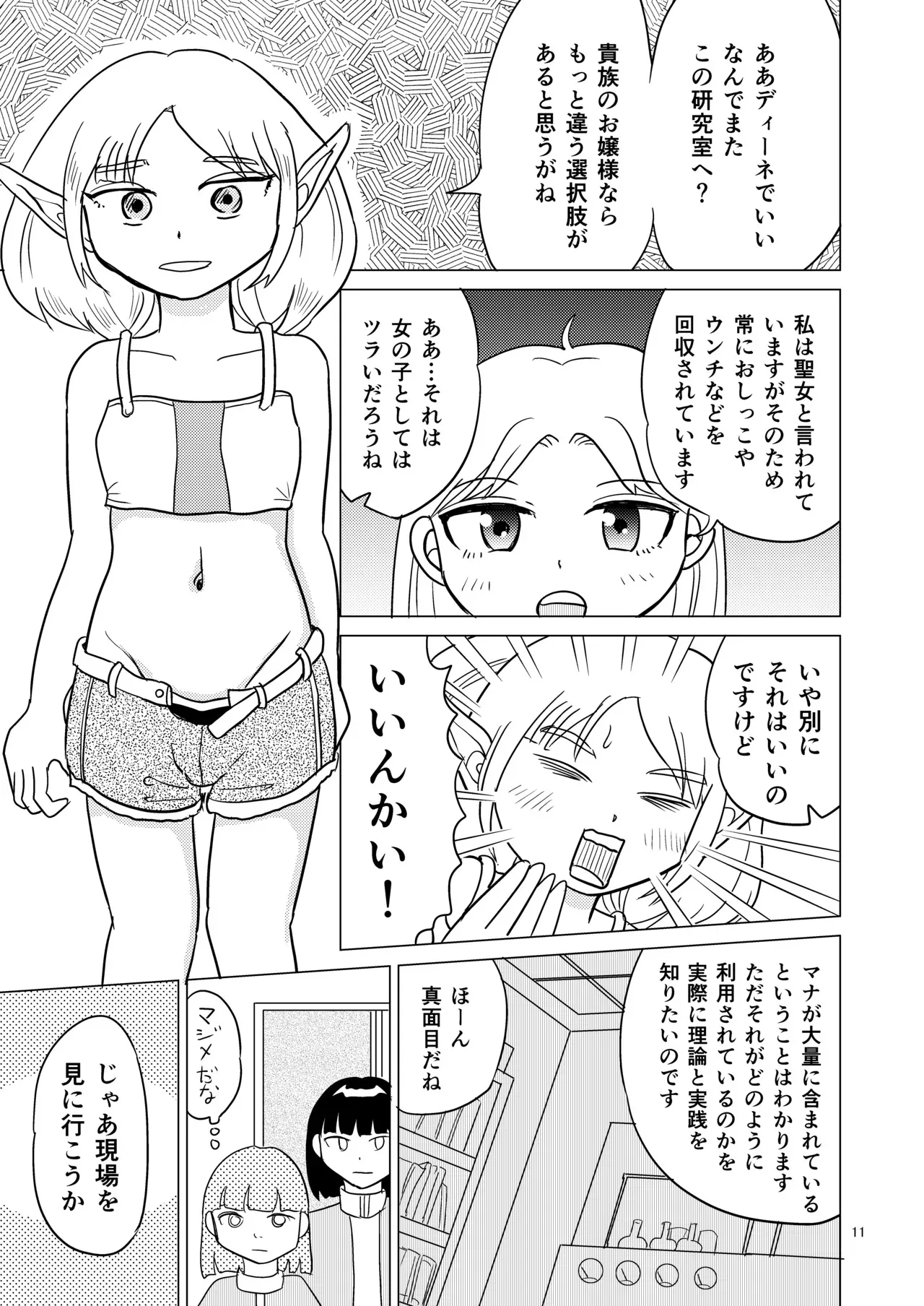 [まのすた (りかや)] TS聖女ちゃんはおしっこで世界を革命する2_10