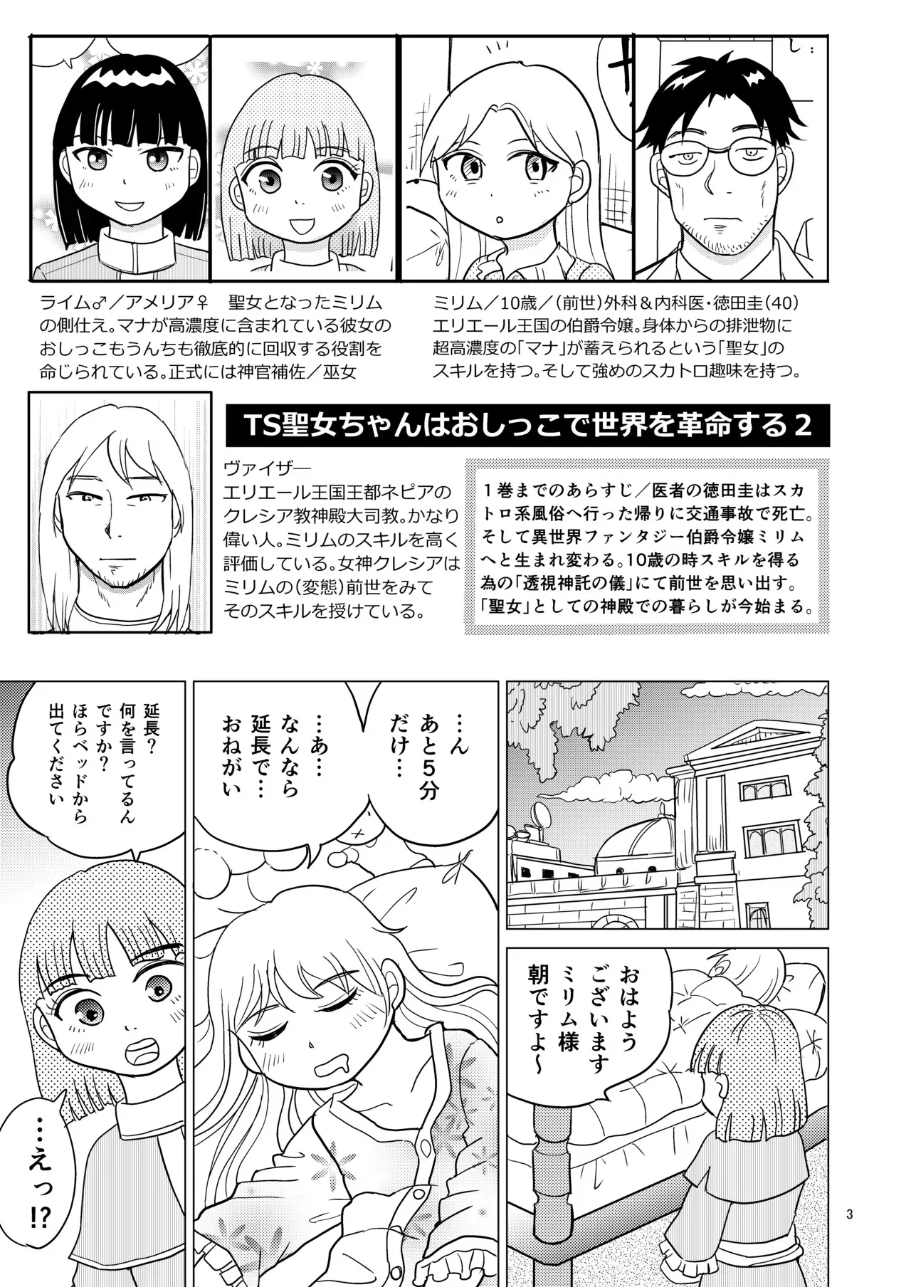 [まのすた (りかや)] TS聖女ちゃんはおしっこで世界を革命する2_2