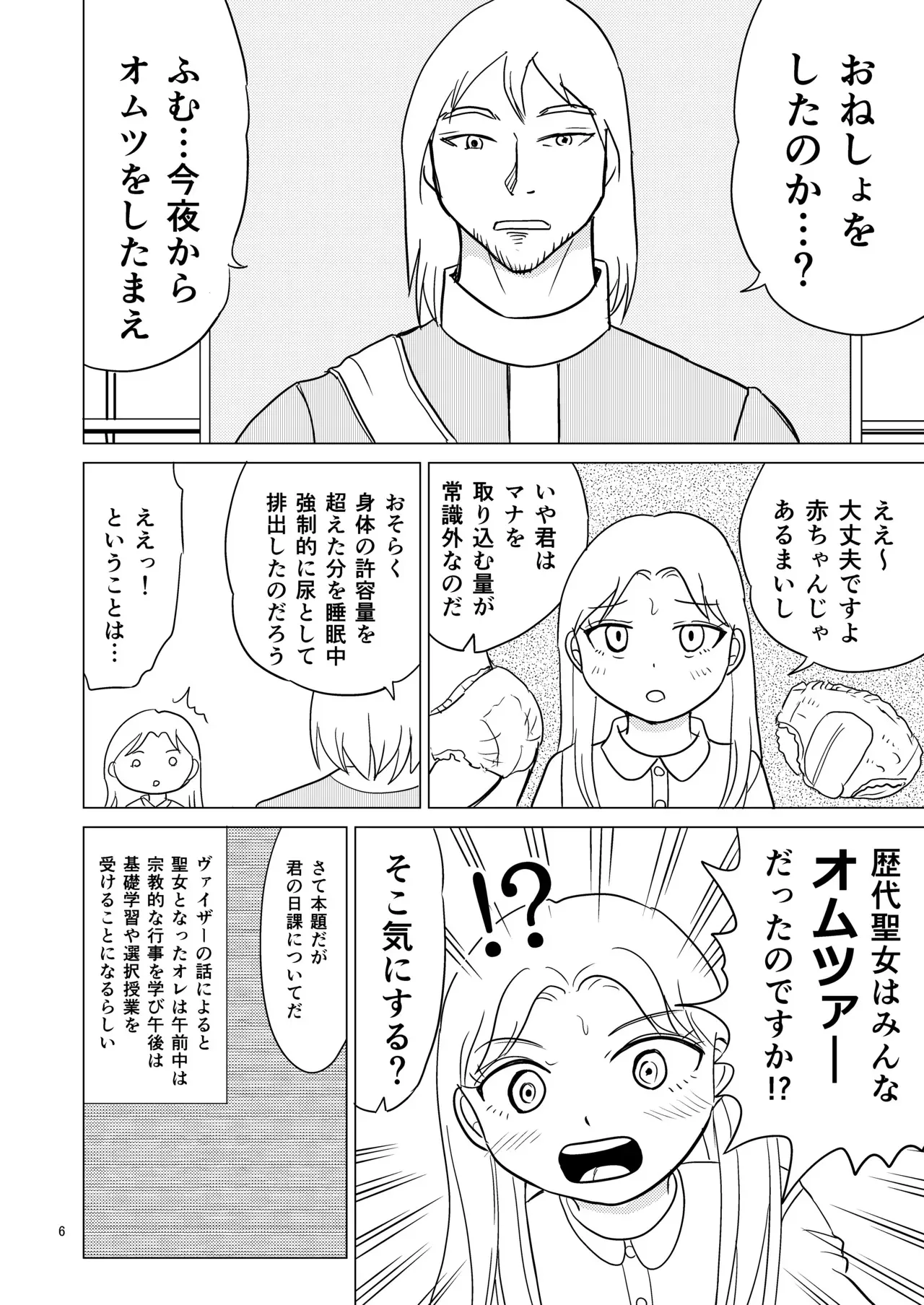 [まのすた (りかや)] TS聖女ちゃんはおしっこで世界を革命する2_5