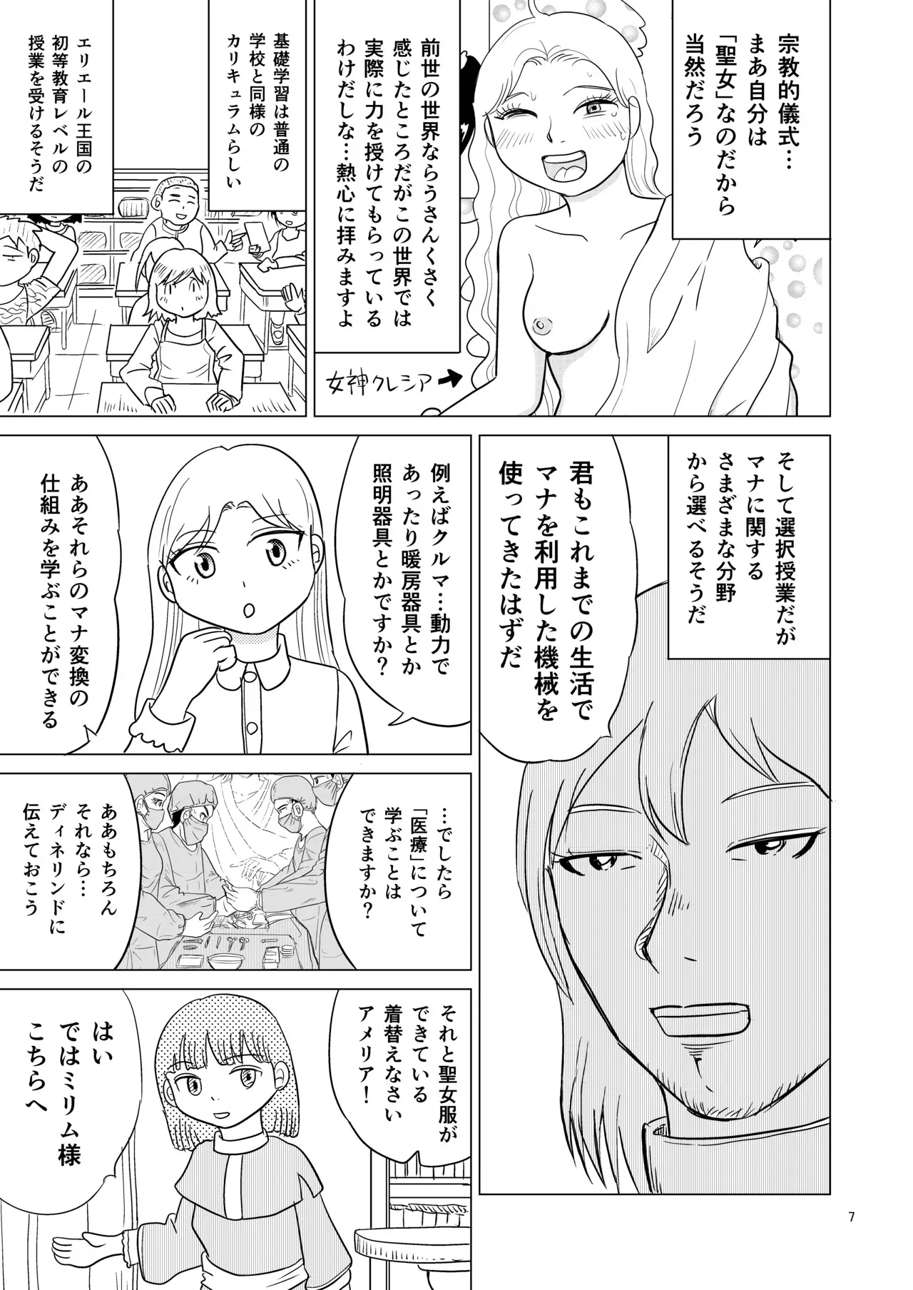 [まのすた (りかや)] TS聖女ちゃんはおしっこで世界を革命する2_6