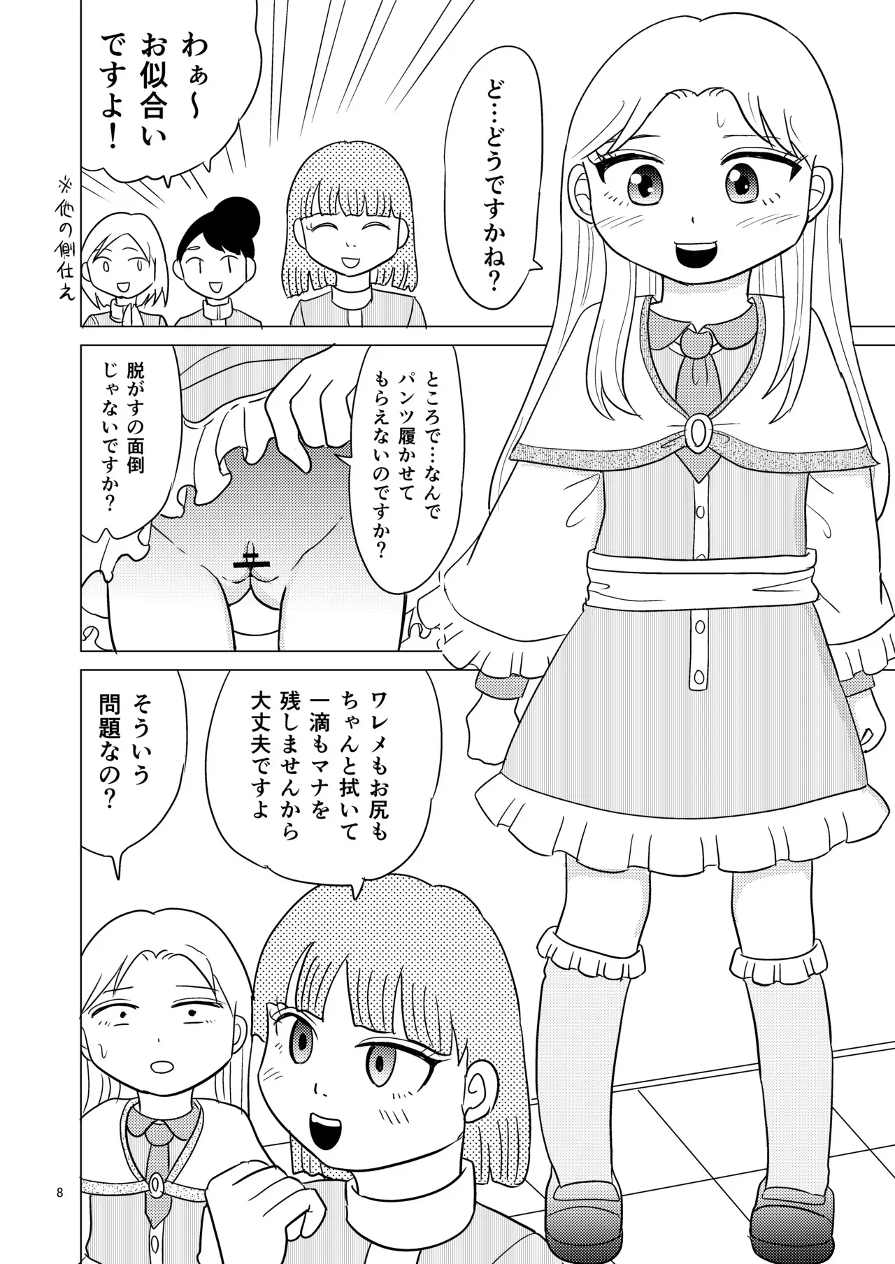 [まのすた (りかや)] TS聖女ちゃんはおしっこで世界を革命する2_7