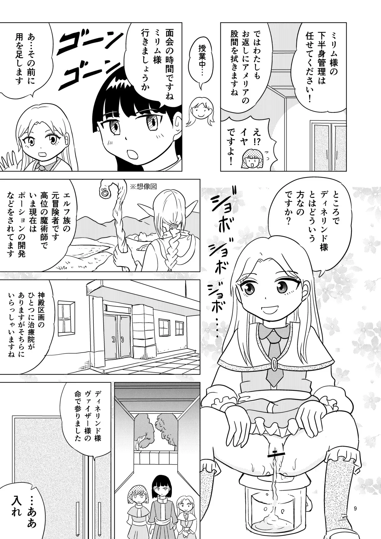 [まのすた (りかや)] TS聖女ちゃんはおしっこで世界を革命する2_8