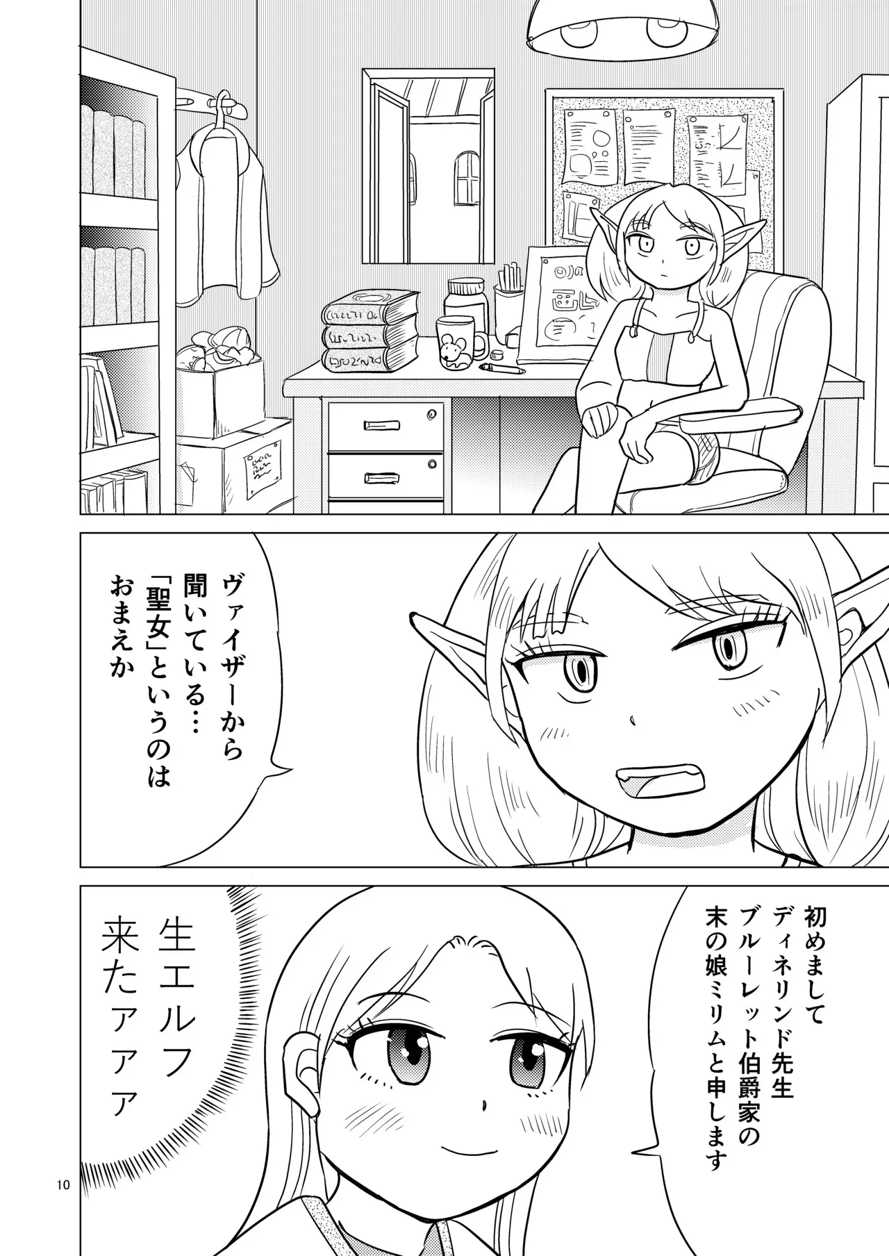 [まのすた (りかや)] TS聖女ちゃんはおしっこで世界を革命する2_9