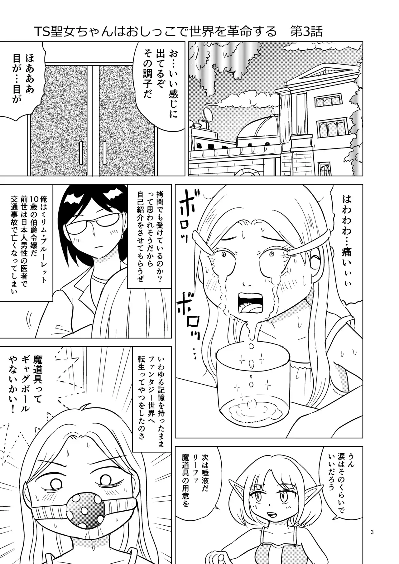[まのすた (りかや)] TS聖女ちゃんはおしっこで世界を革命する3_2