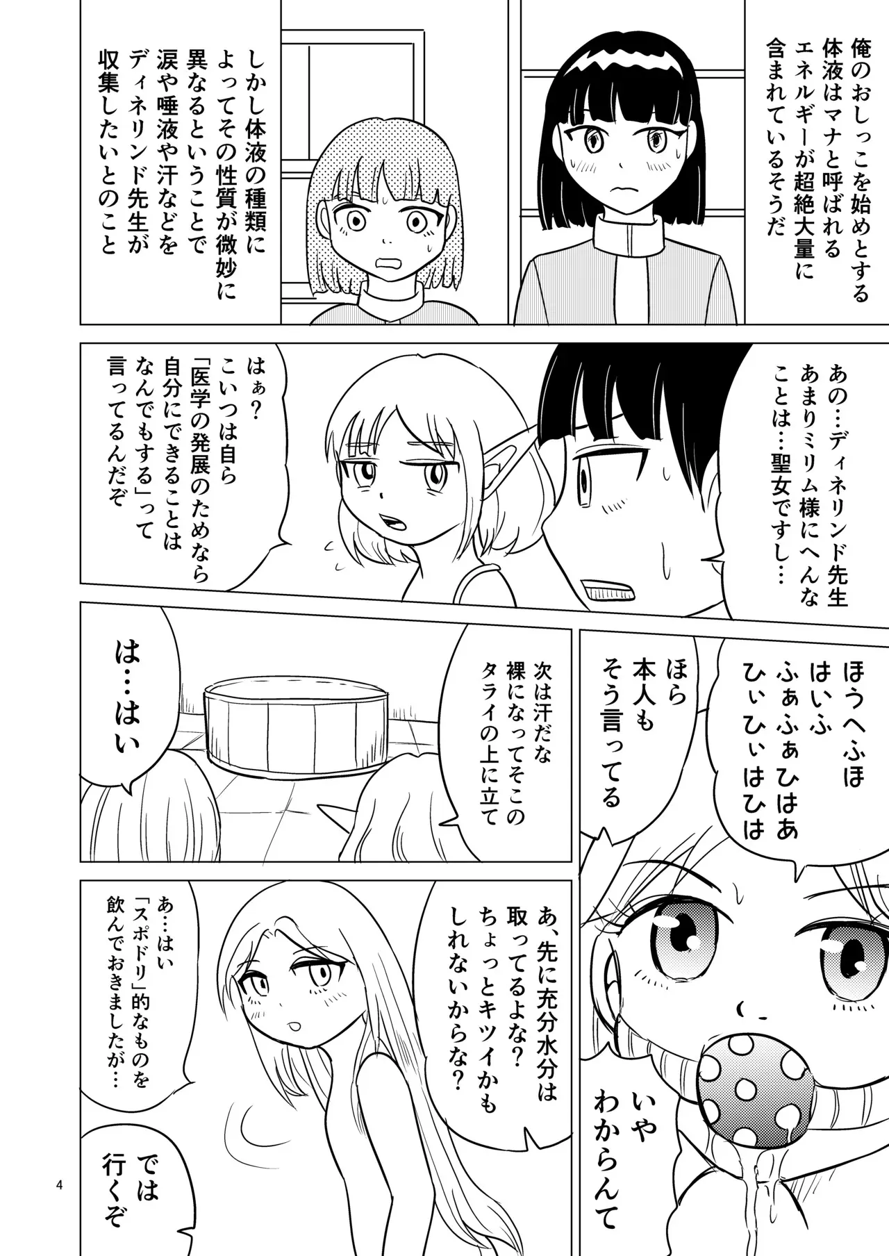 [まのすた (りかや)] TS聖女ちゃんはおしっこで世界を革命する3_3