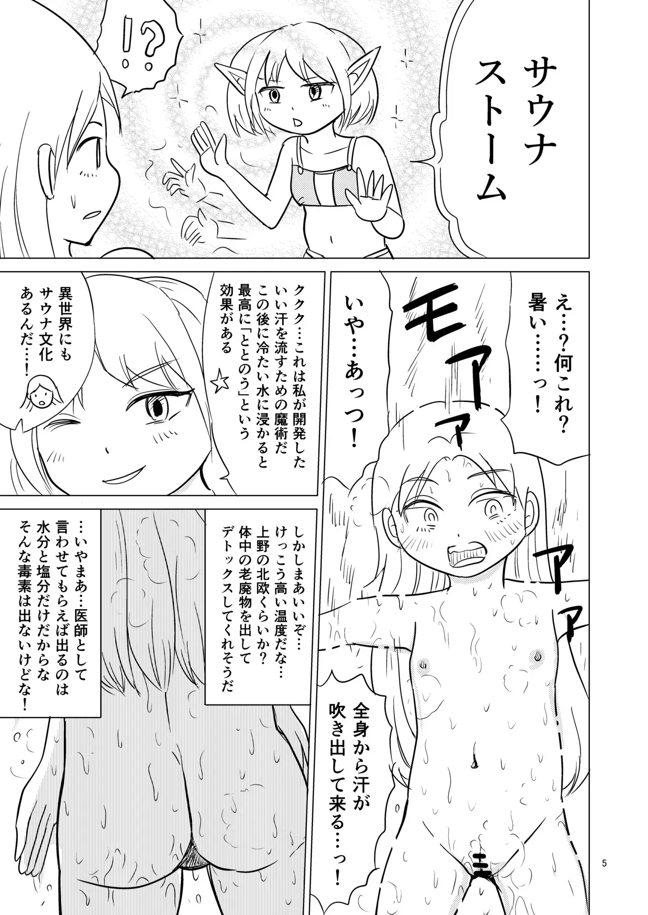 [まのすた (りかや)] TS聖女ちゃんはおしっこで世界を革命する3_4