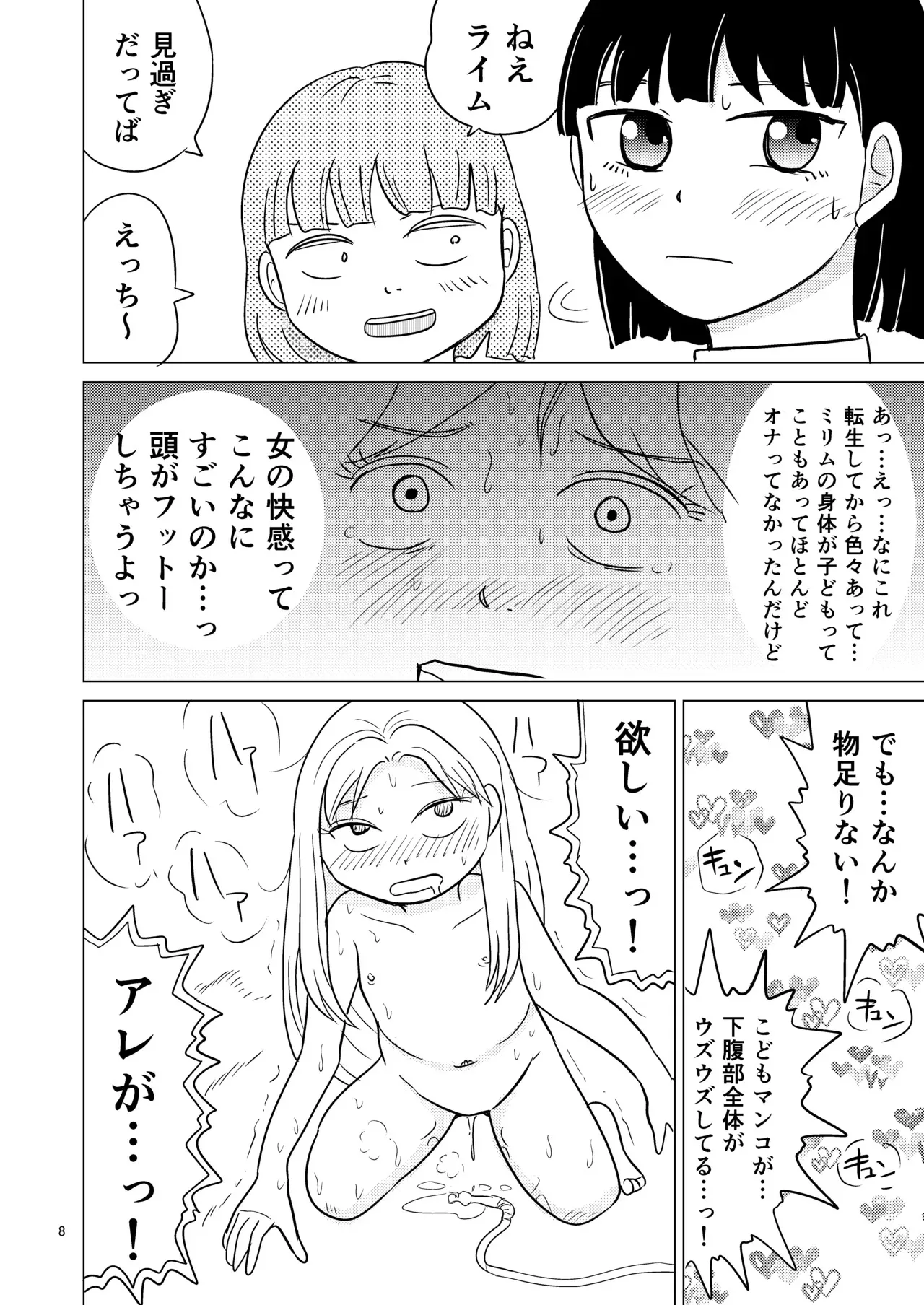 [まのすた (りかや)] TS聖女ちゃんはおしっこで世界を革命する3_7
