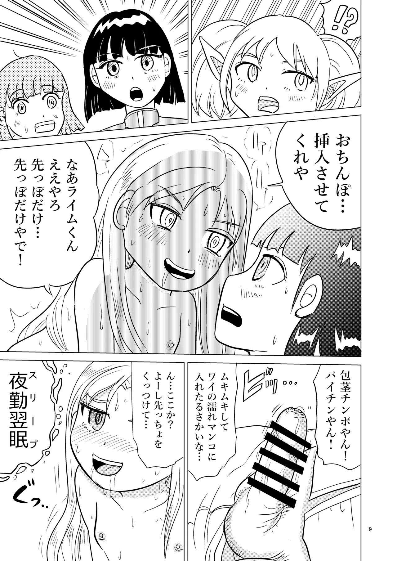 [まのすた (りかや)] TS聖女ちゃんはおしっこで世界を革命する3_8