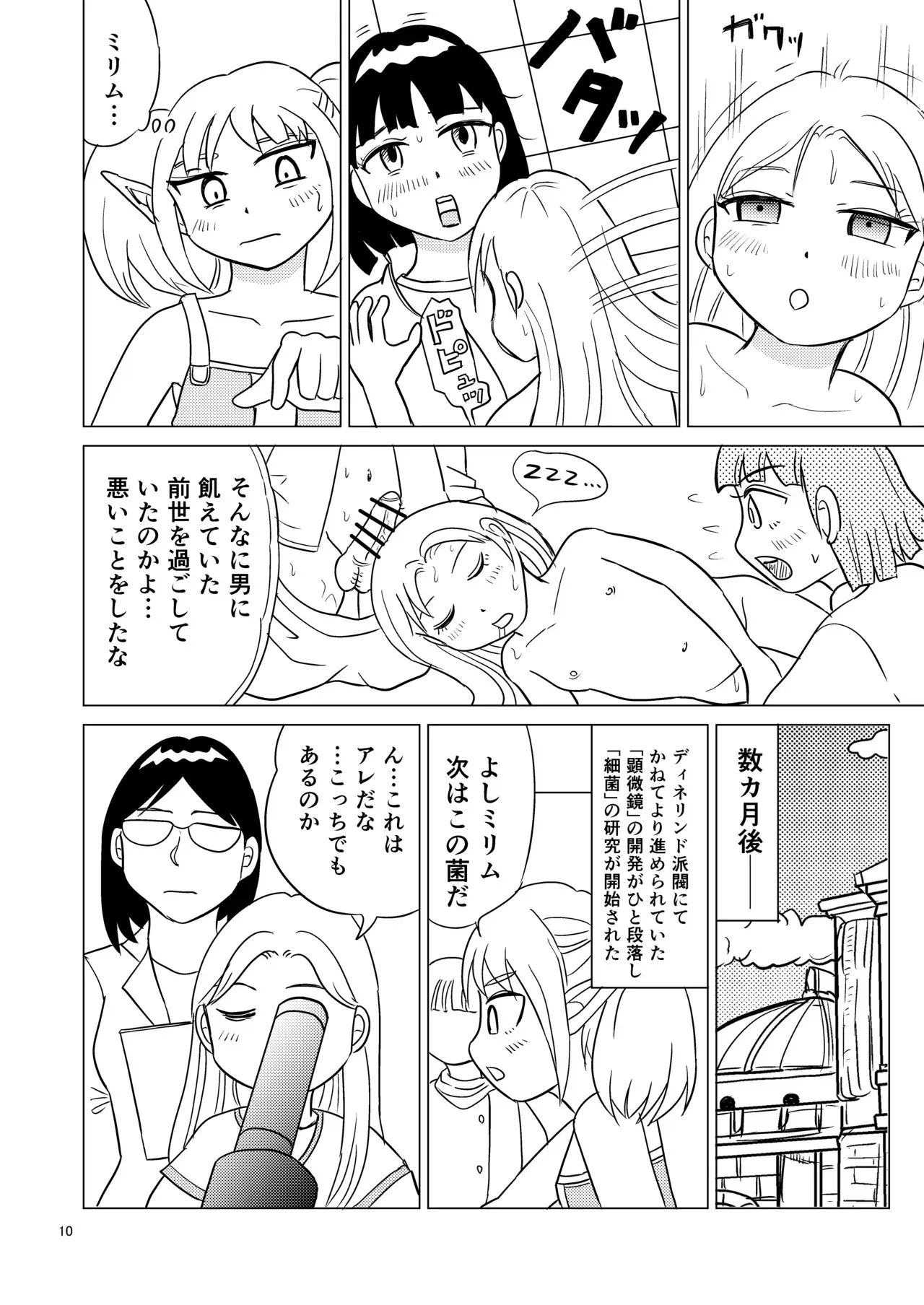 [まのすた (りかや)] TS聖女ちゃんはおしっこで世界を革命する3_9