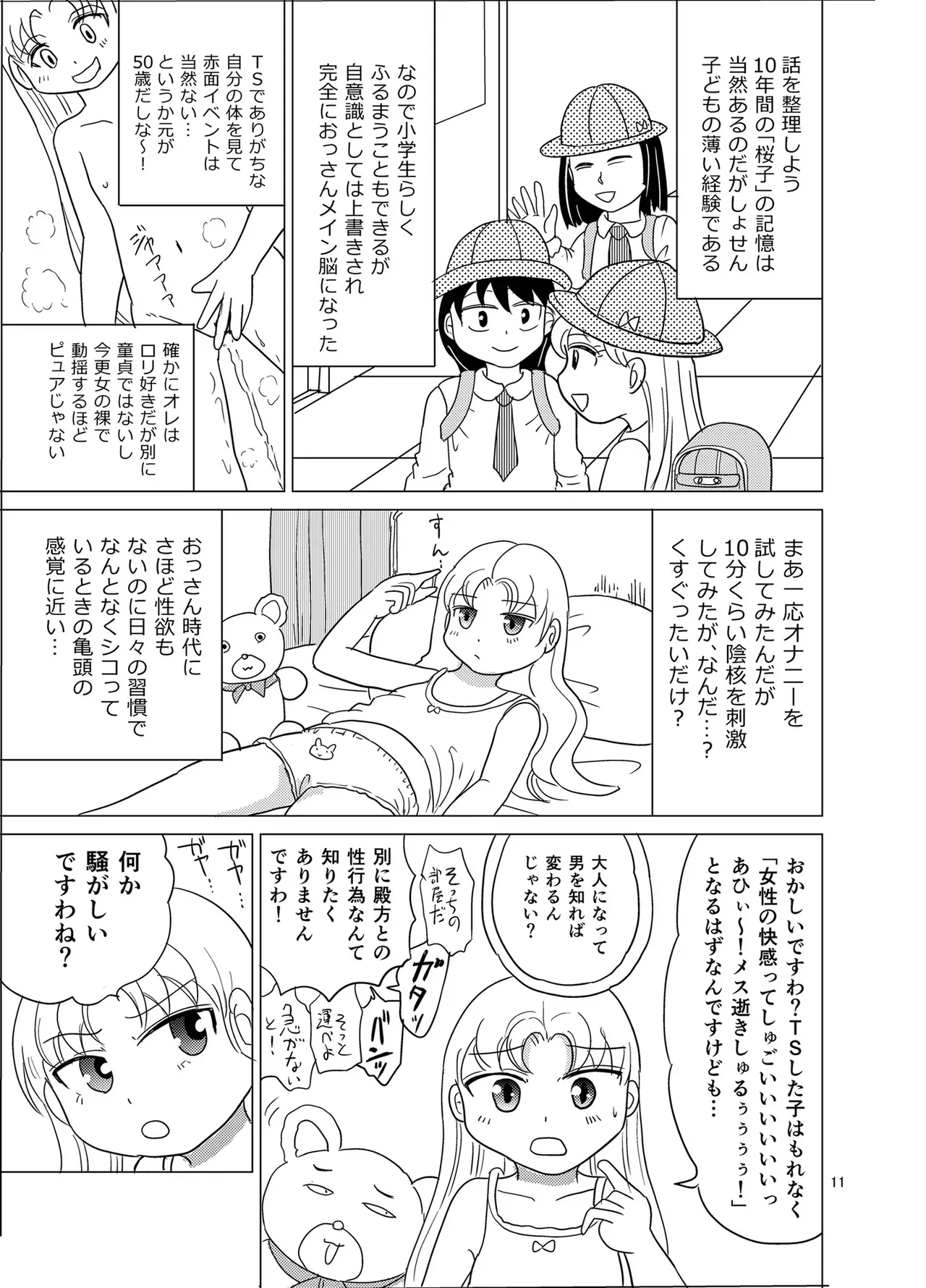 [まのすた (りかや)] こちらおっさんTS転生没落令嬢物語1_10
