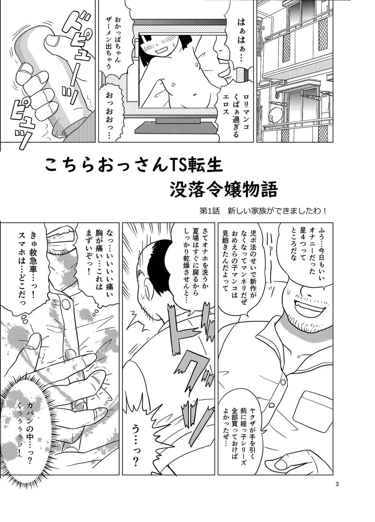 [まのすた (りかや)] こちらおっさんTS転生没落令嬢物語1_2