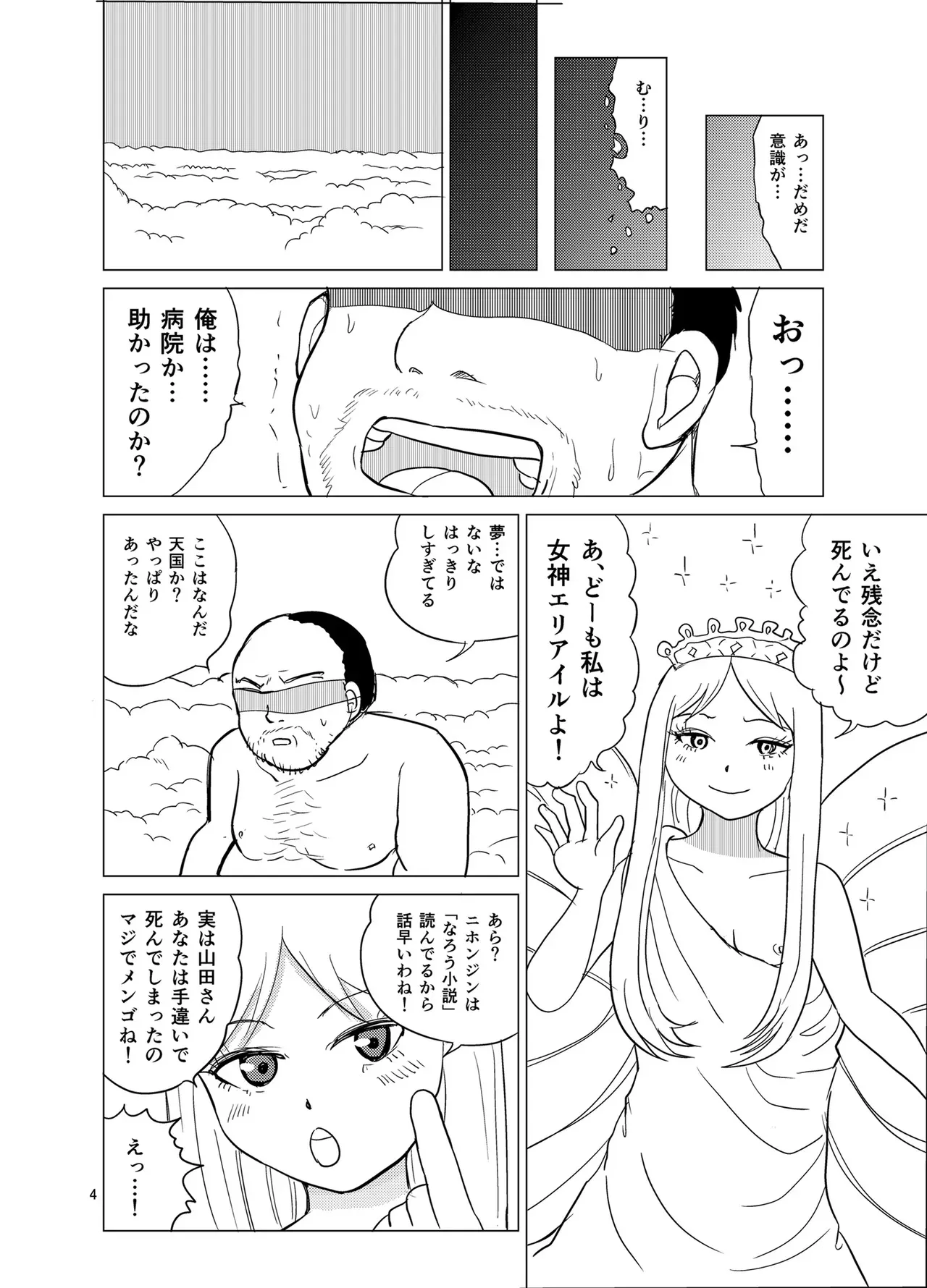 [まのすた (りかや)] こちらおっさんTS転生没落令嬢物語1_3