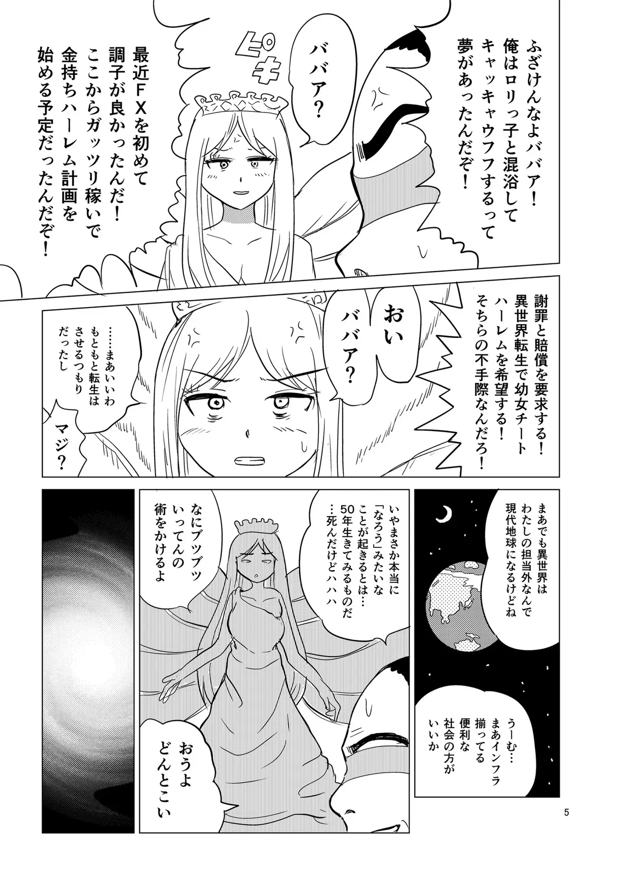 [まのすた (りかや)] こちらおっさんTS転生没落令嬢物語1_4