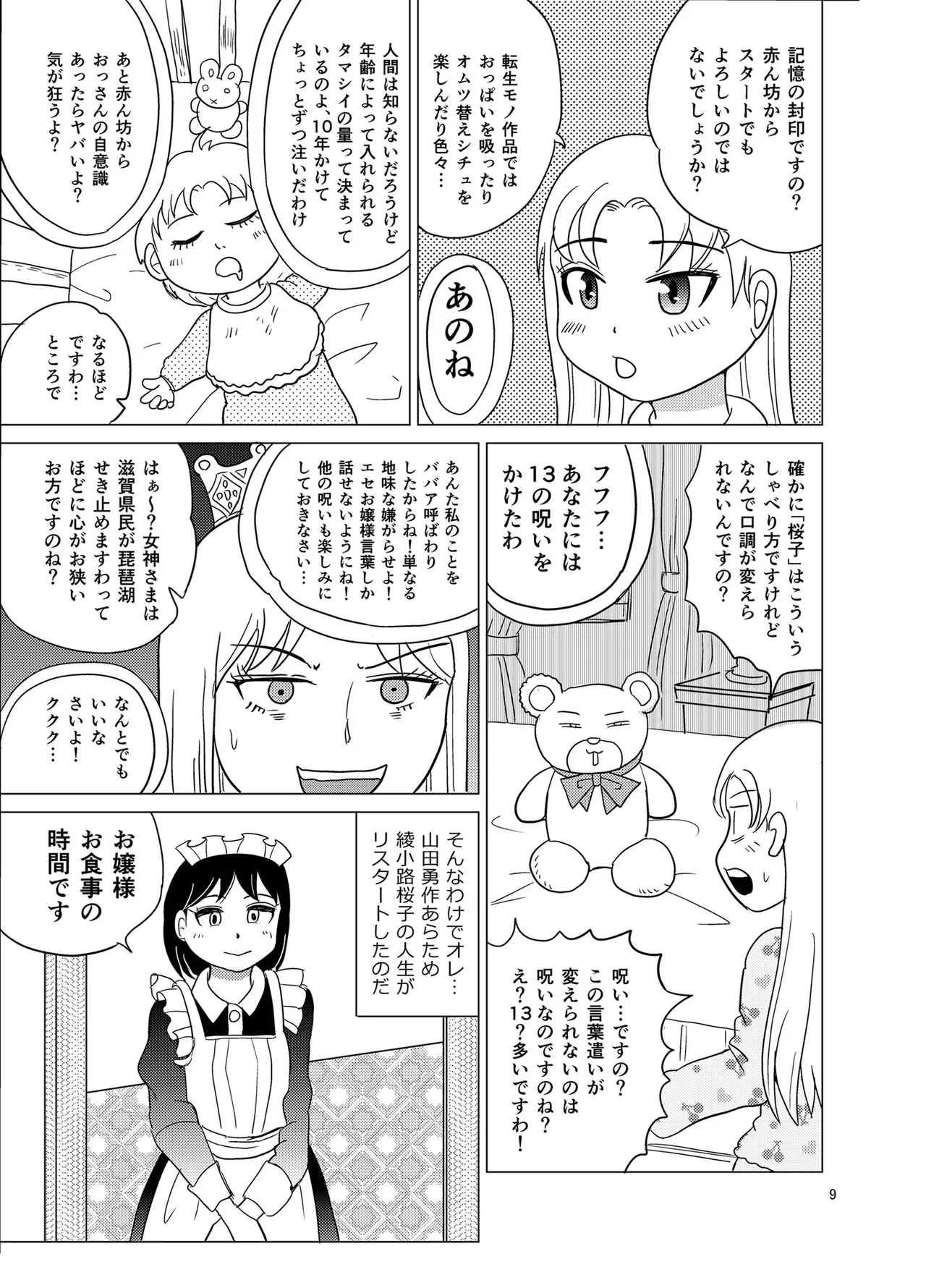 [まのすた (りかや)] こちらおっさんTS転生没落令嬢物語1_8