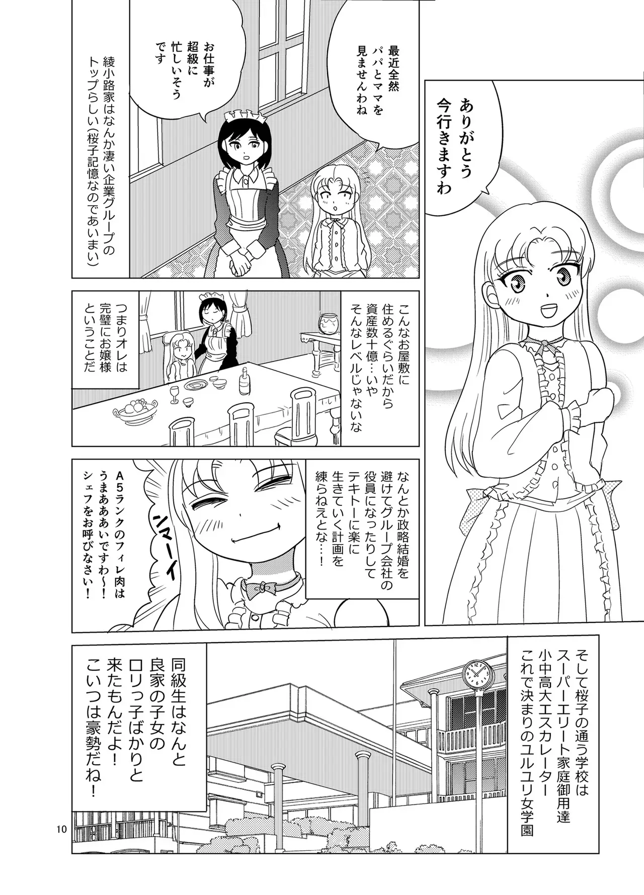 [まのすた (りかや)] こちらおっさんTS転生没落令嬢物語1_9