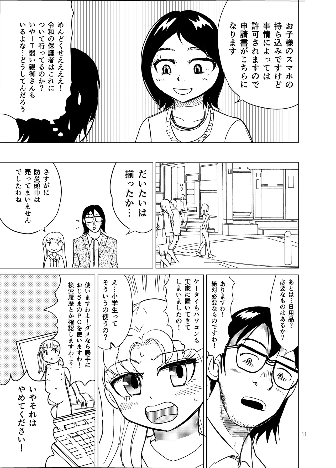 [まのすた (りかや)] こちらおっさんTS転生没落令嬢物語2_10