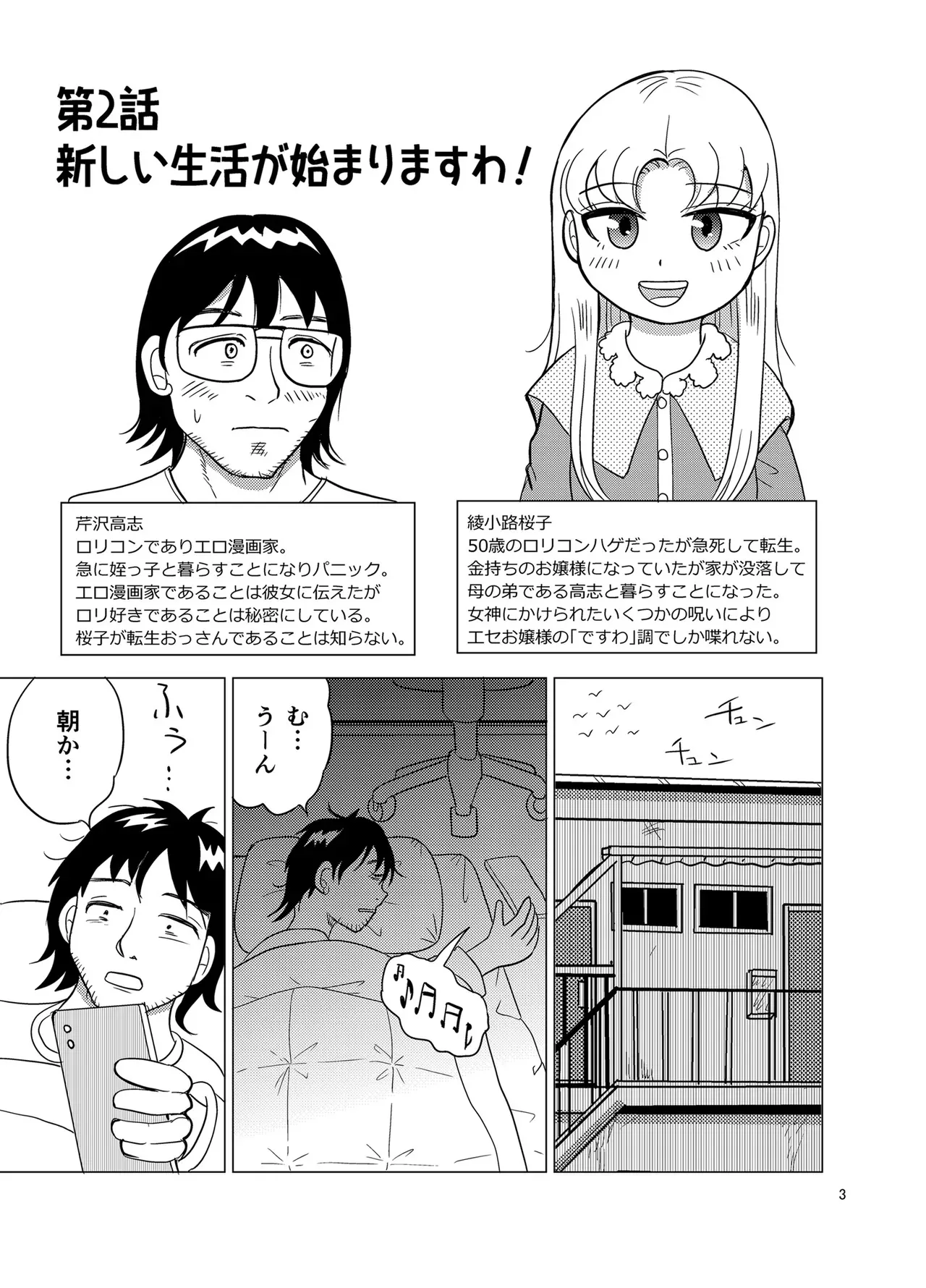 [まのすた (りかや)] こちらおっさんTS転生没落令嬢物語2_2