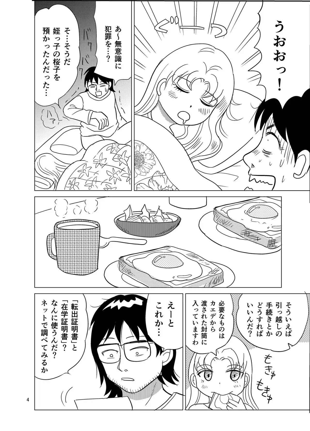[まのすた (りかや)] こちらおっさんTS転生没落令嬢物語2_3