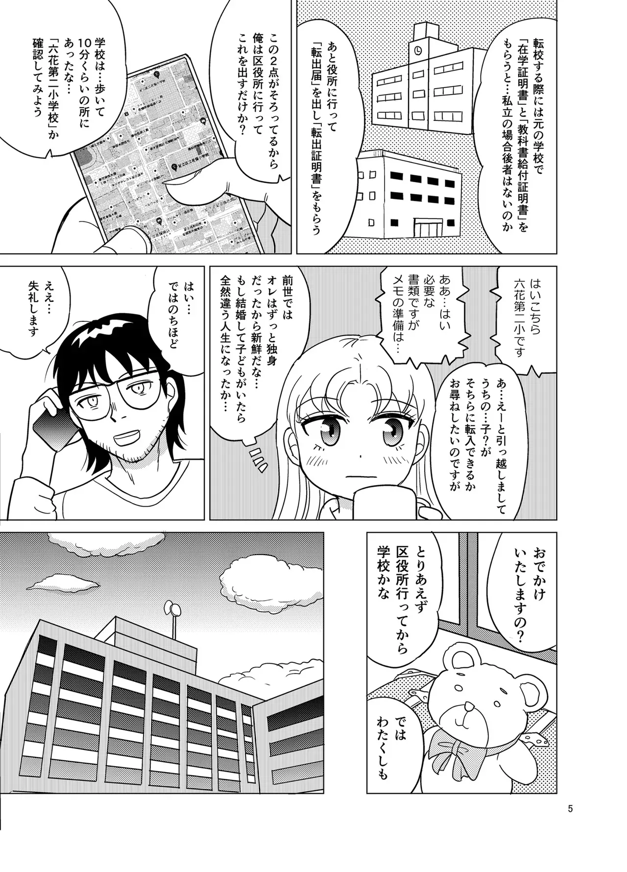 [まのすた (りかや)] こちらおっさんTS転生没落令嬢物語2_4