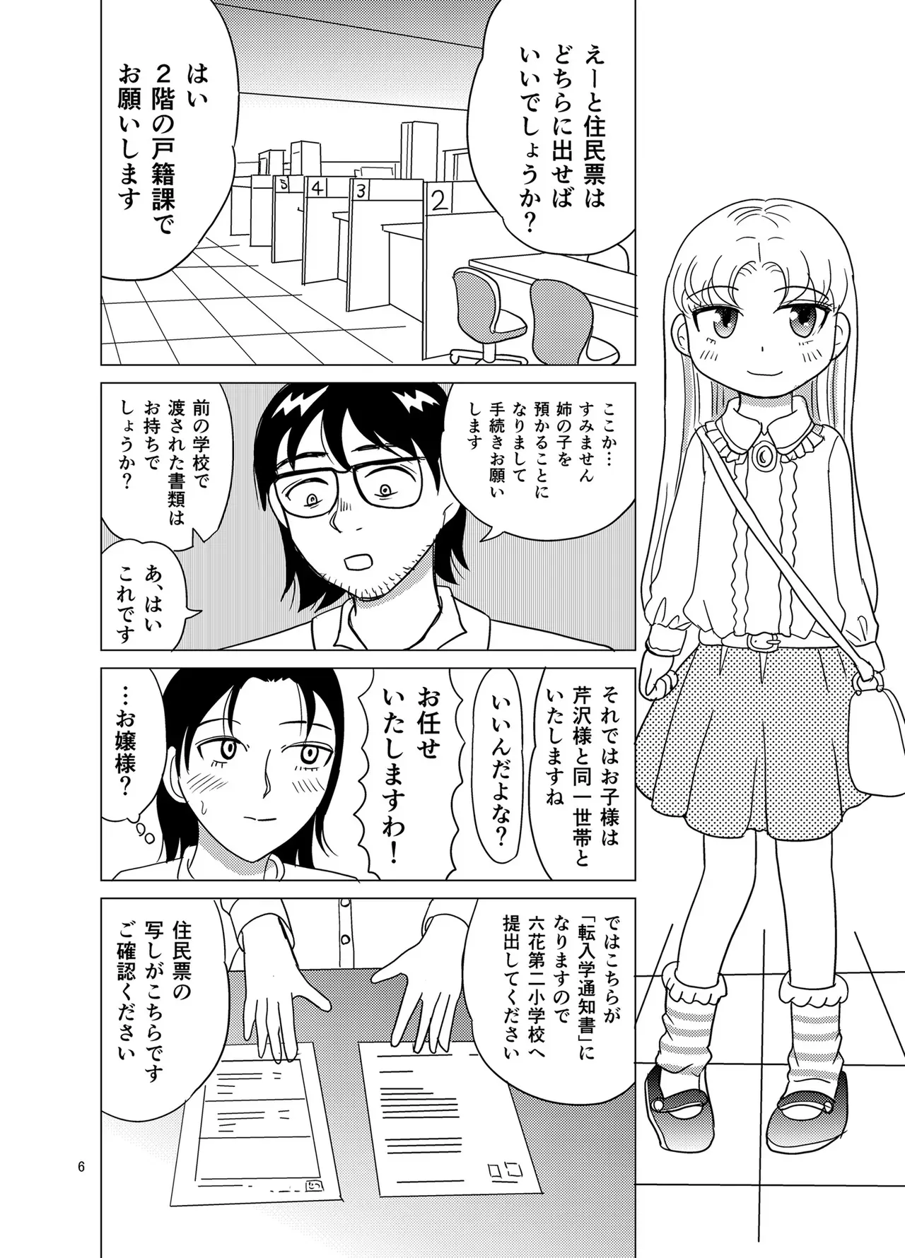 [まのすた (りかや)] こちらおっさんTS転生没落令嬢物語2_5